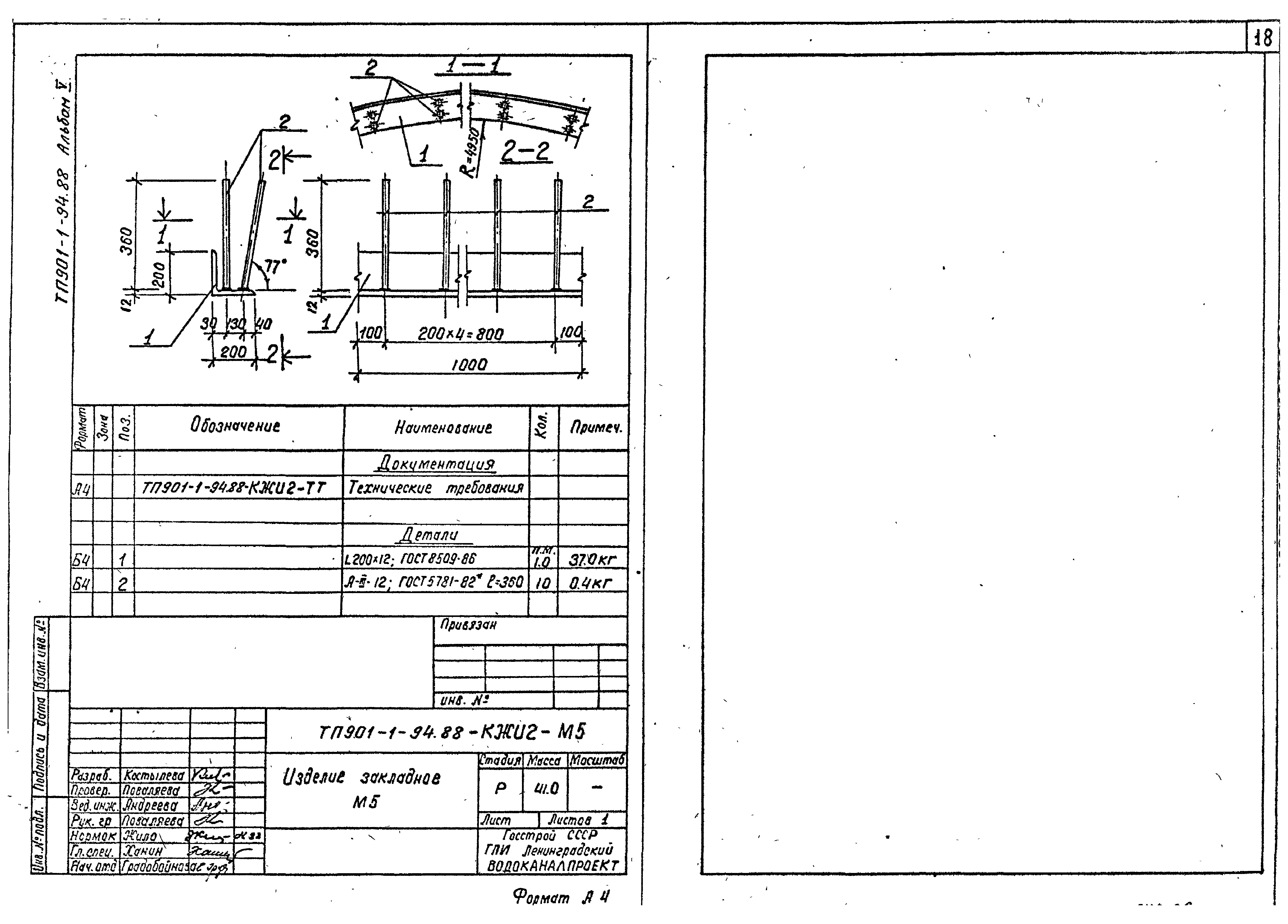 Типовой проект 901-1-94.88