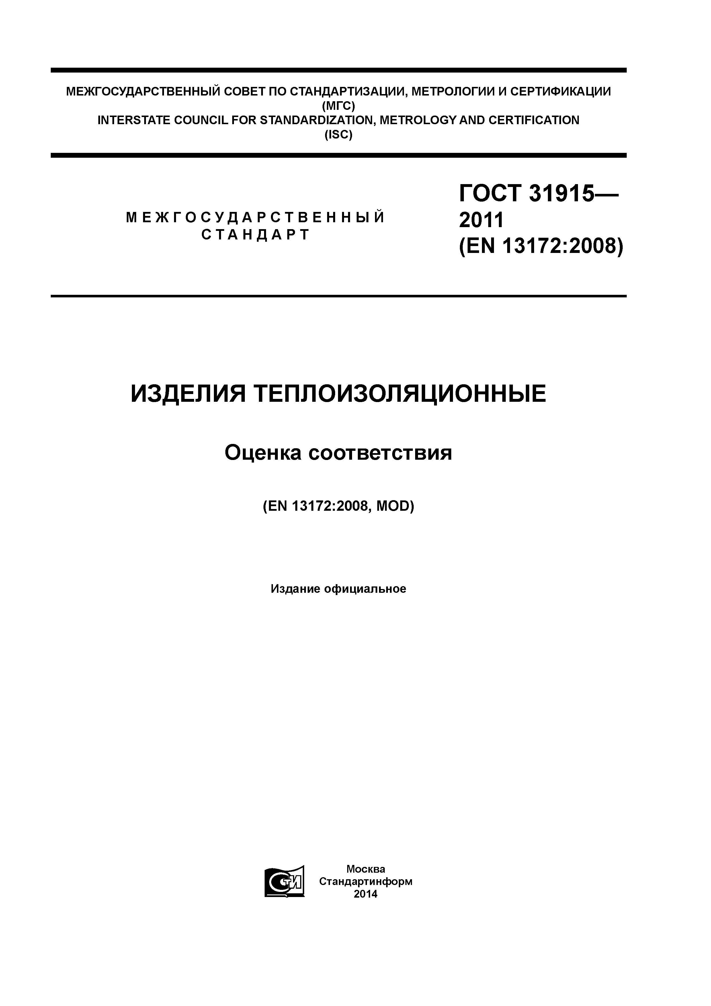 ГОСТ 31915-2011