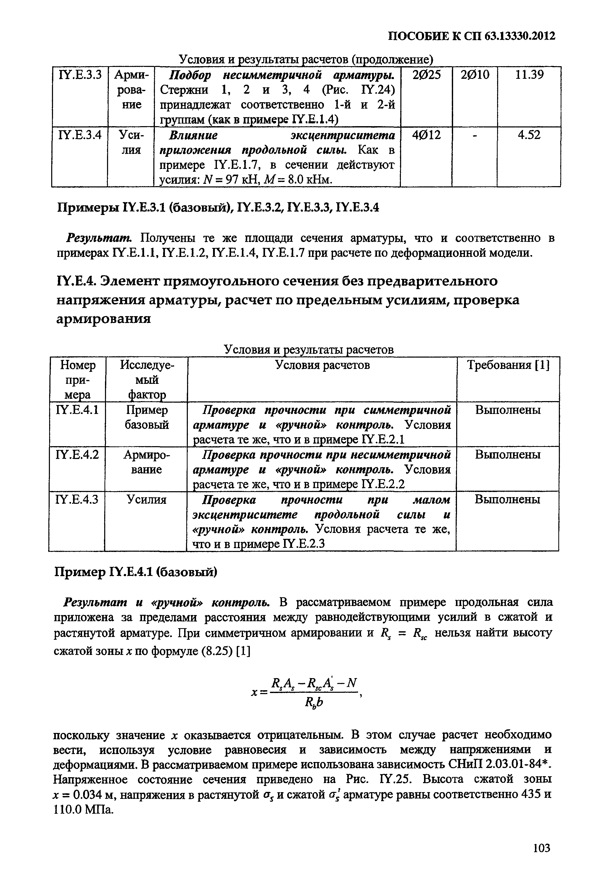 Пособие к СП 63.13330.2012