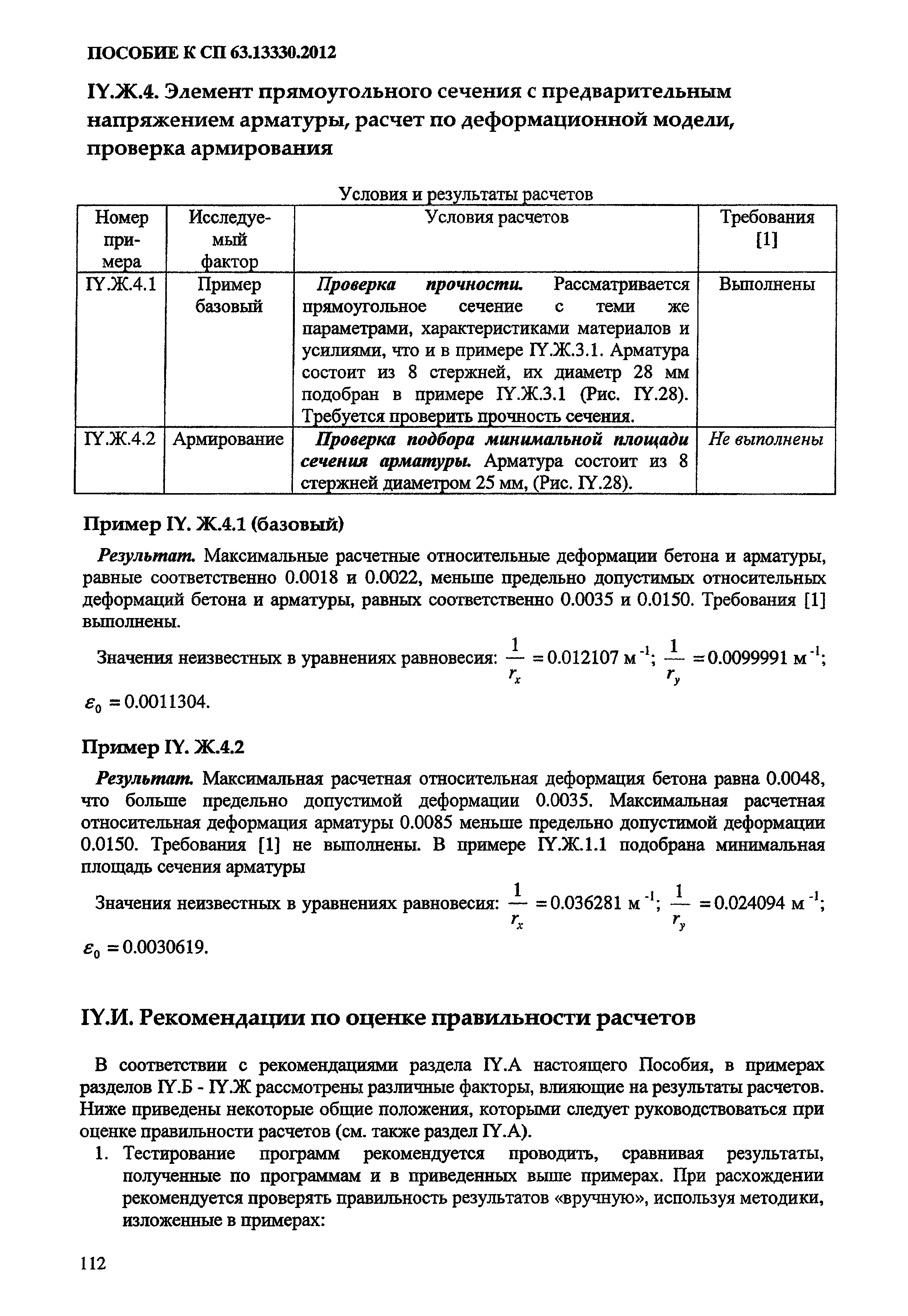 Пособие к СП 63.13330.2012