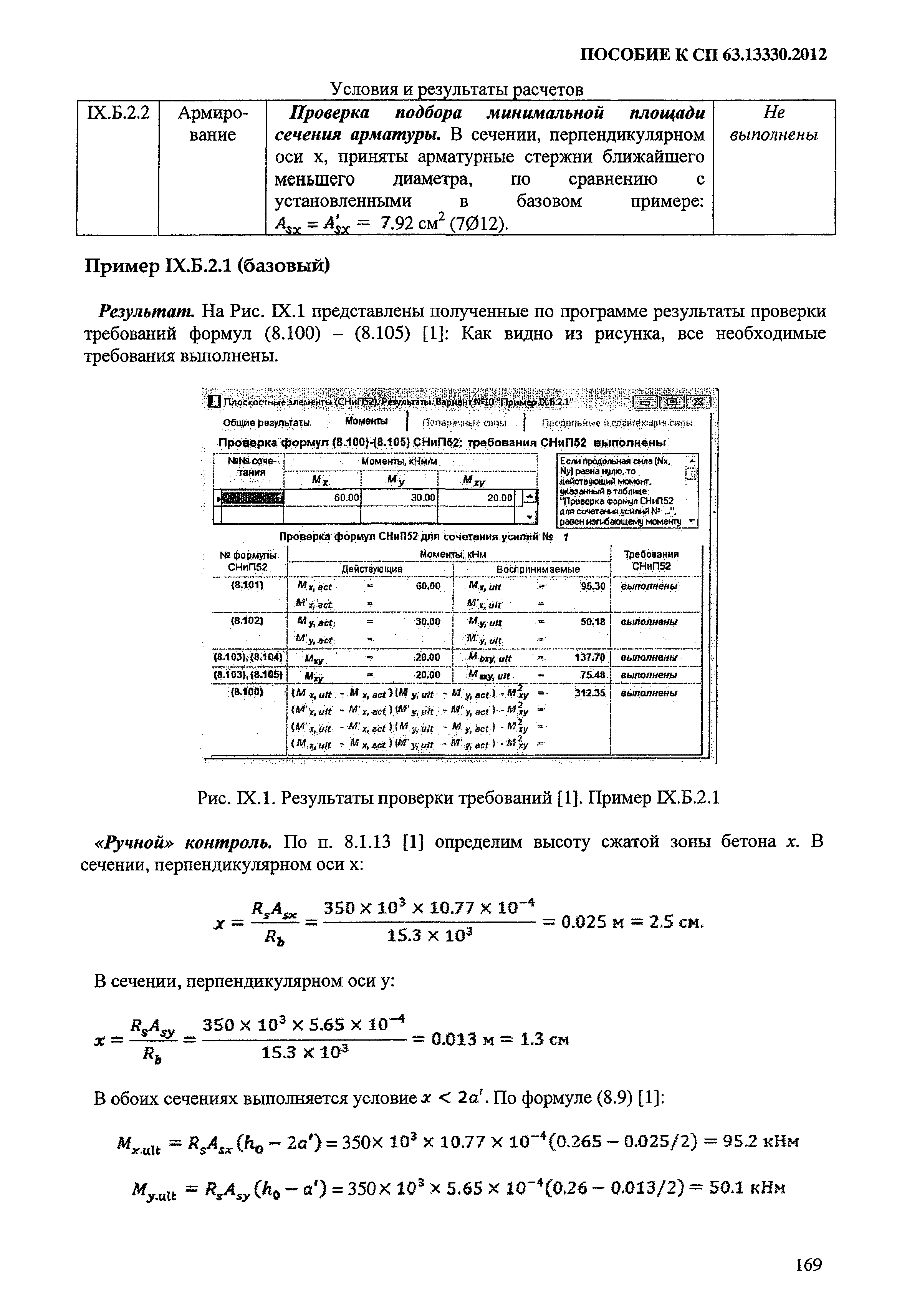 Пособие к СП 63.13330.2012