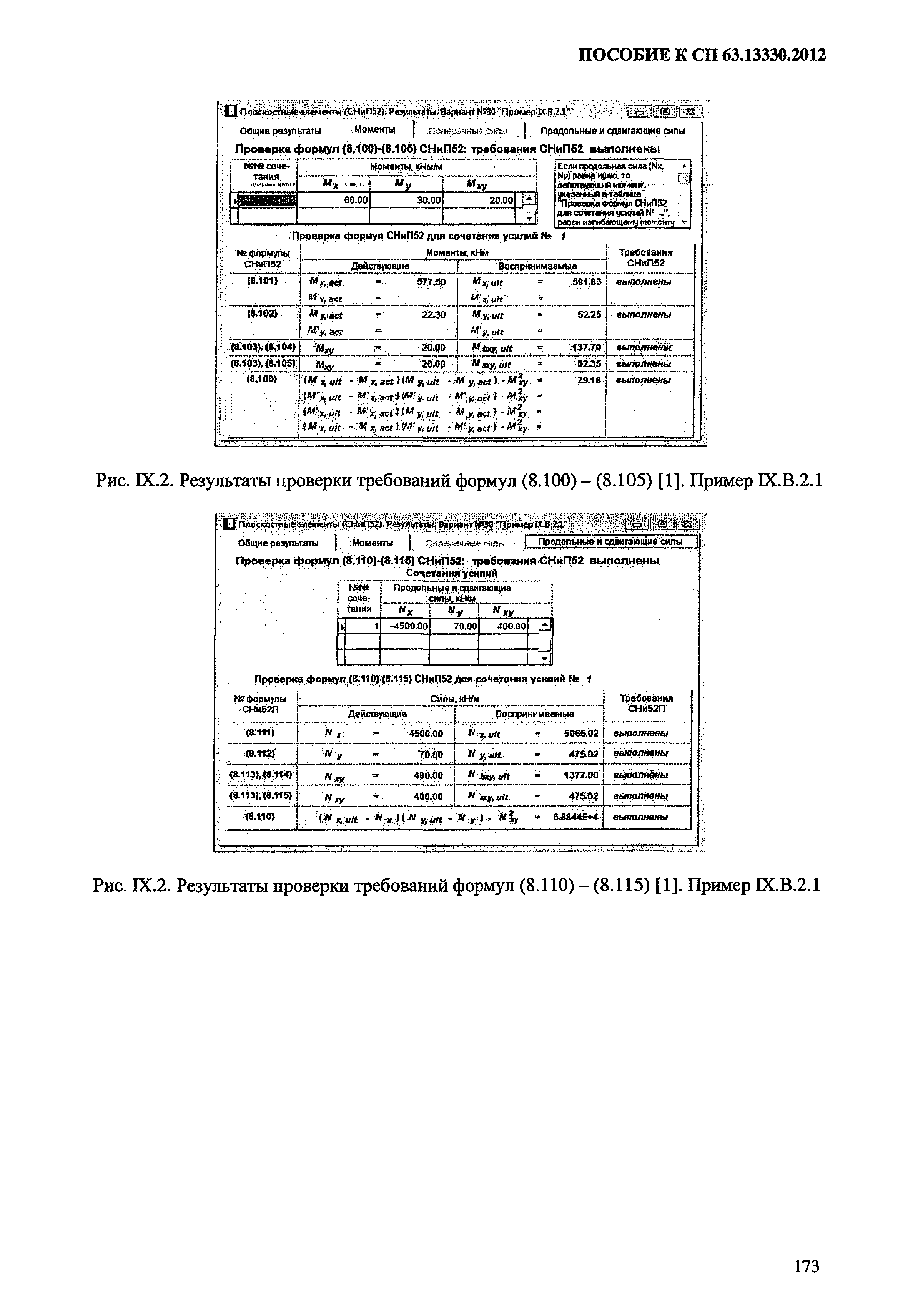 Пособие к СП 63.13330.2012