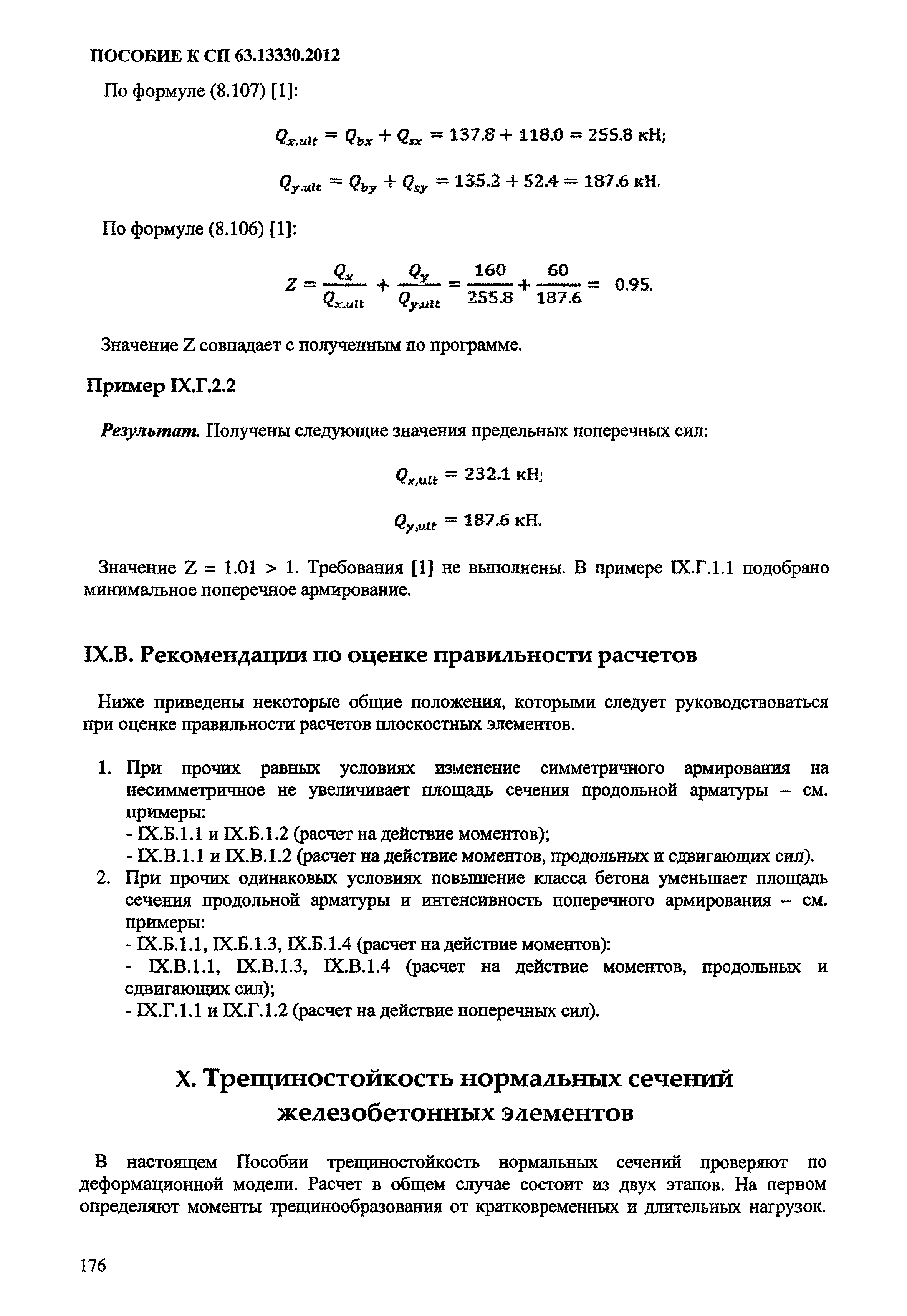 Пособие к СП 63.13330.2012