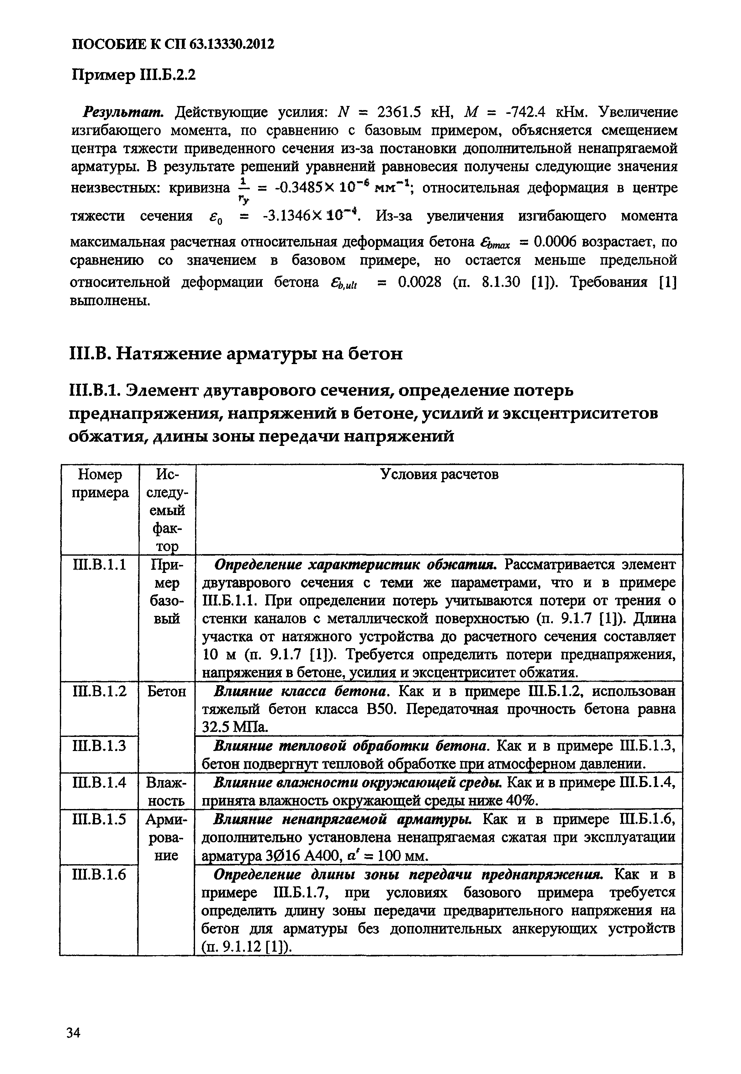 Пособие к СП 63.13330.2012