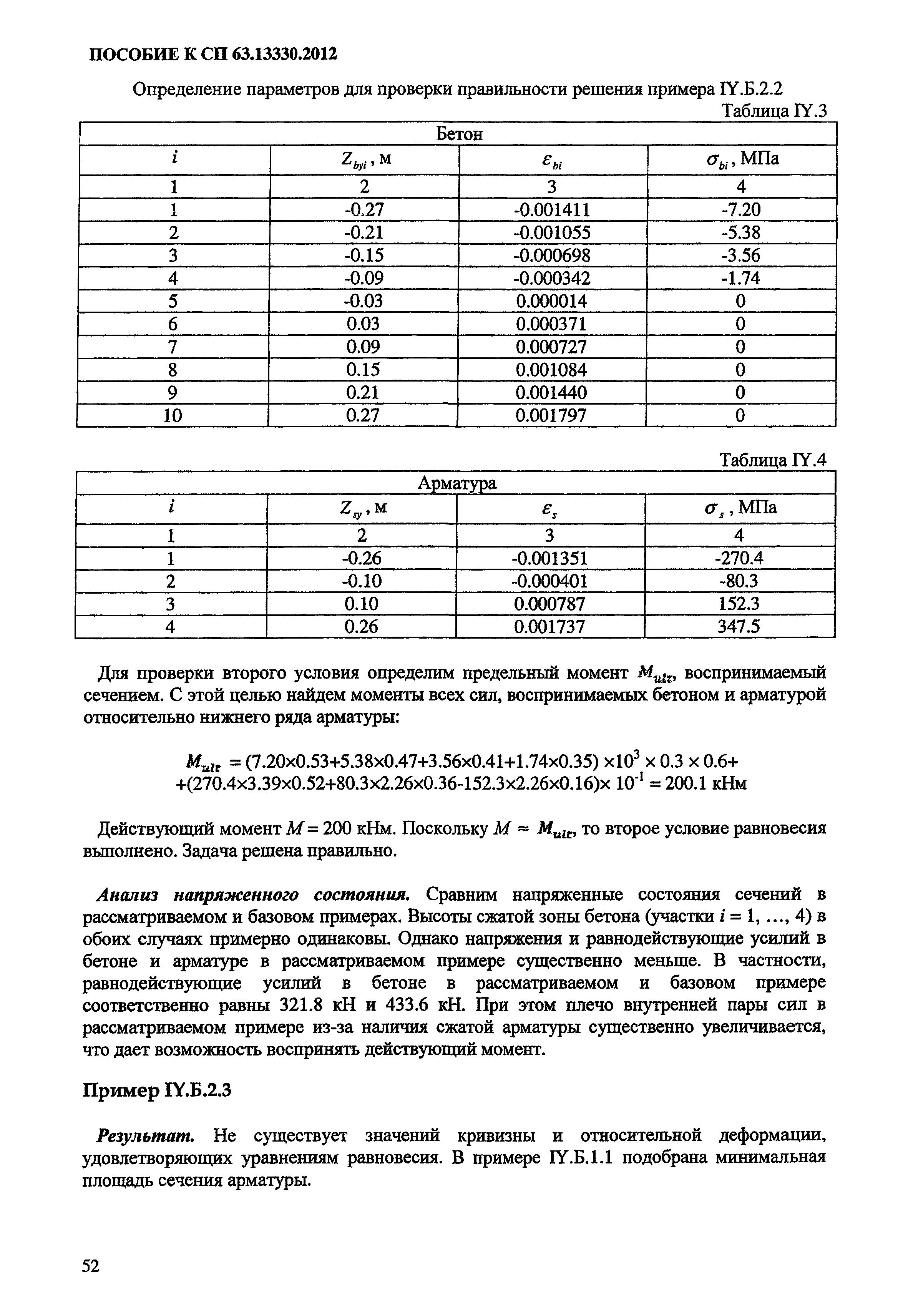 Пособие к СП 63.13330.2012