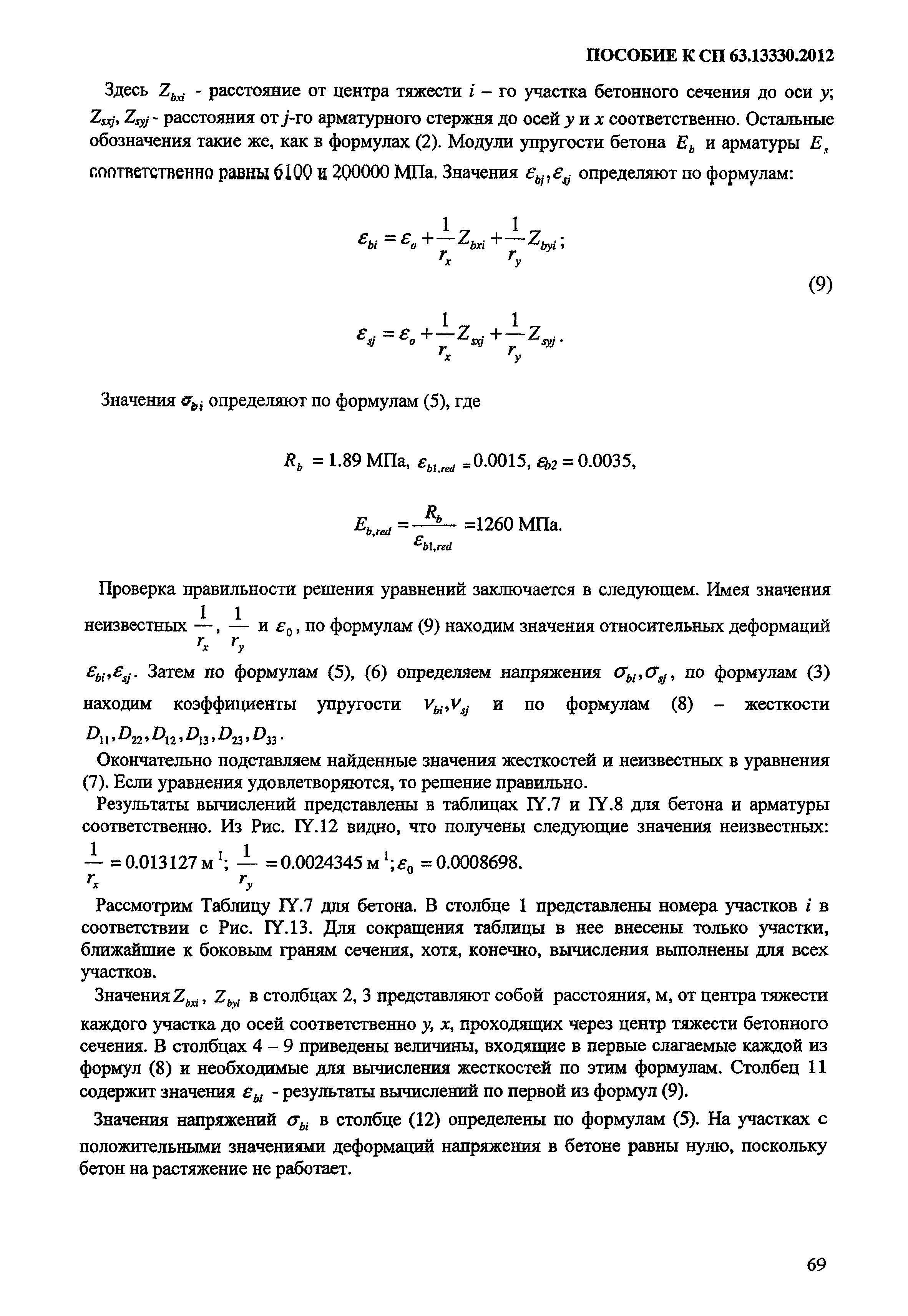 Пособие к СП 63.13330.2012