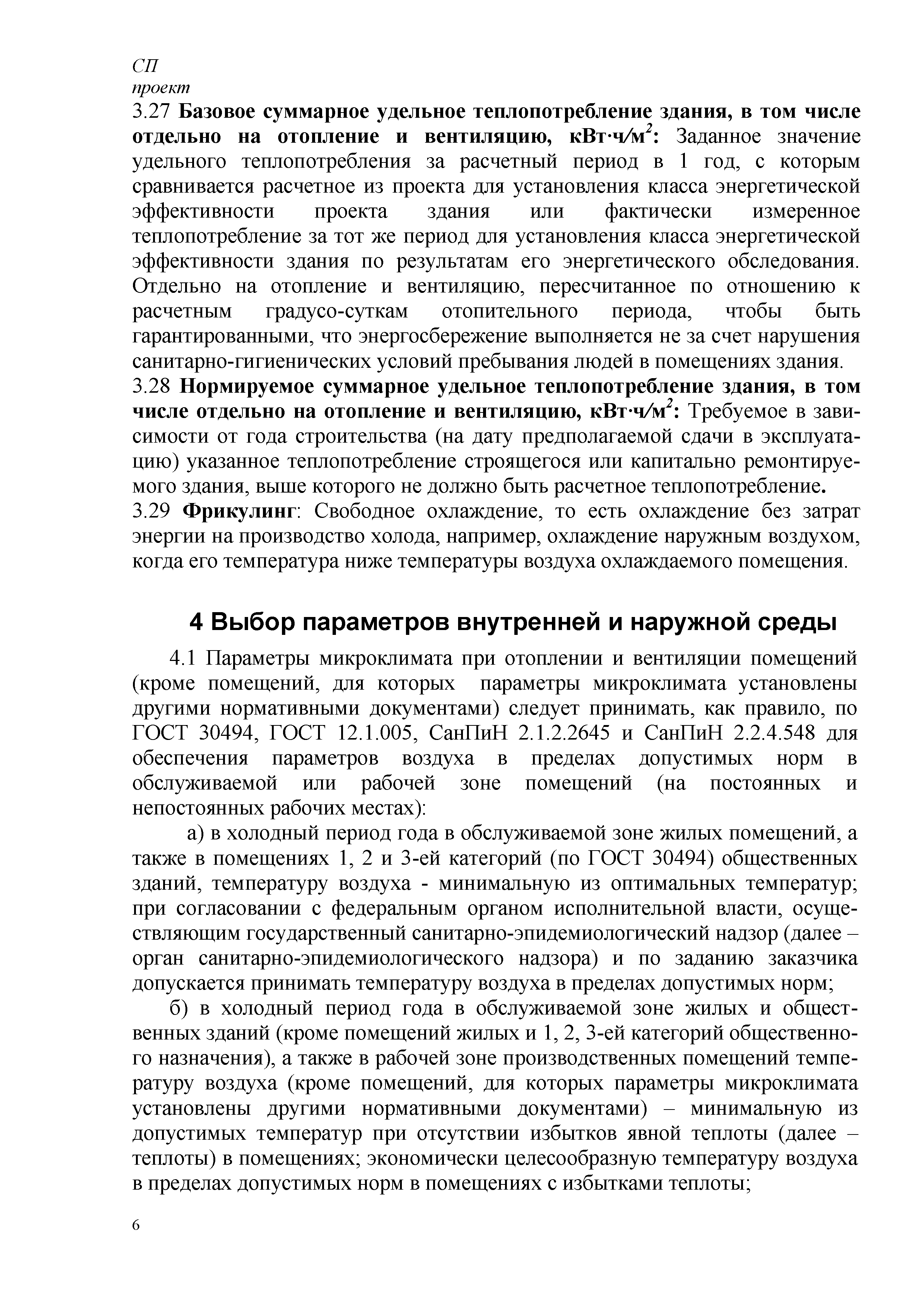 СП
