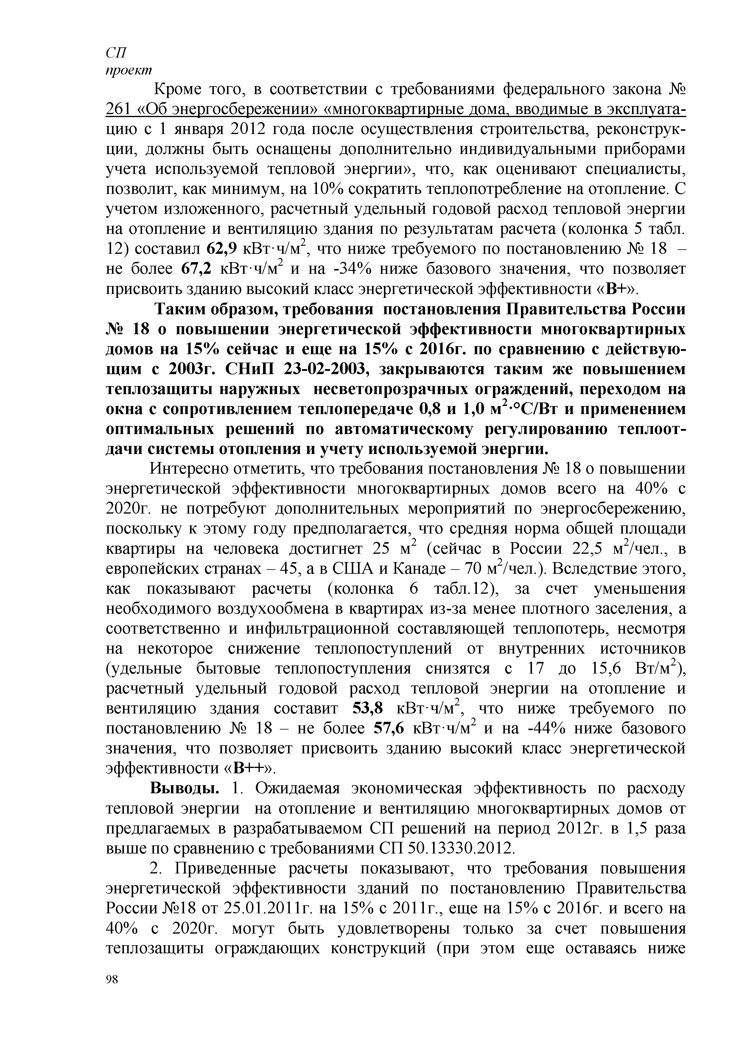 СП