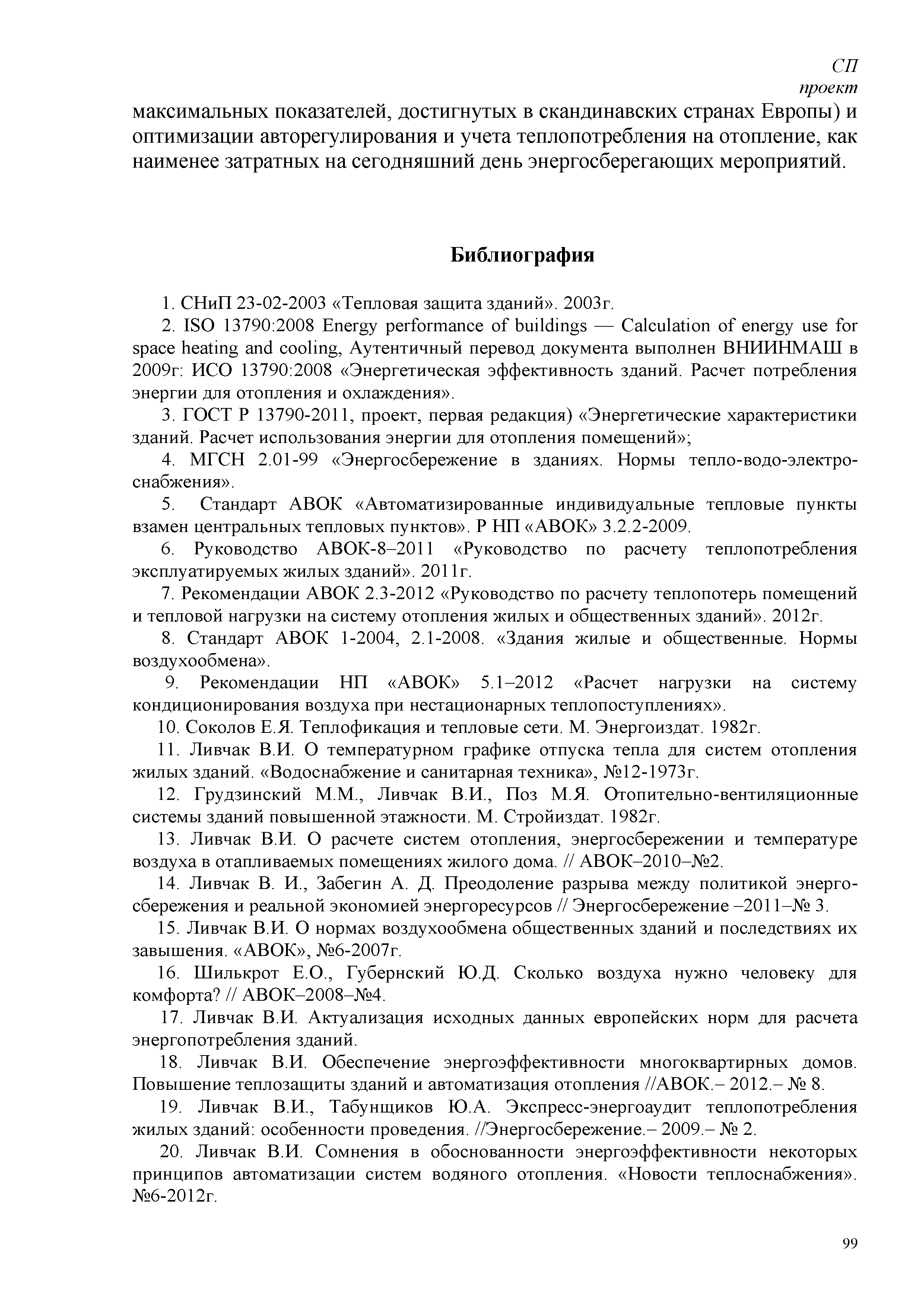 СП