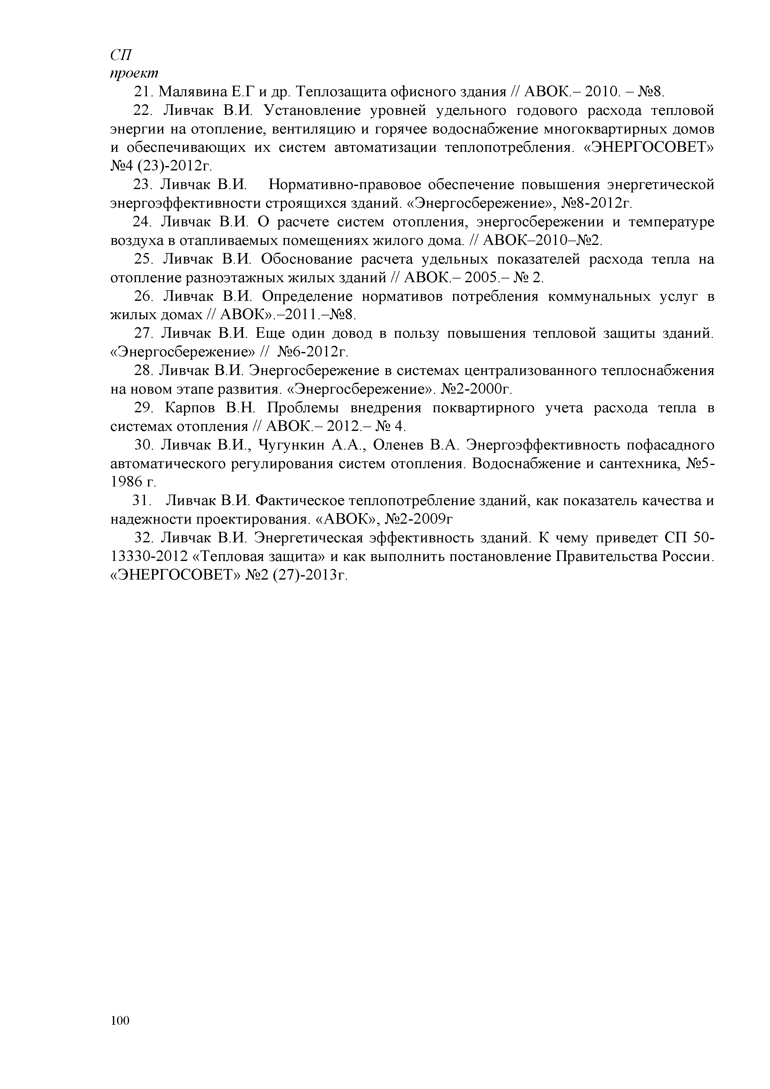 СП