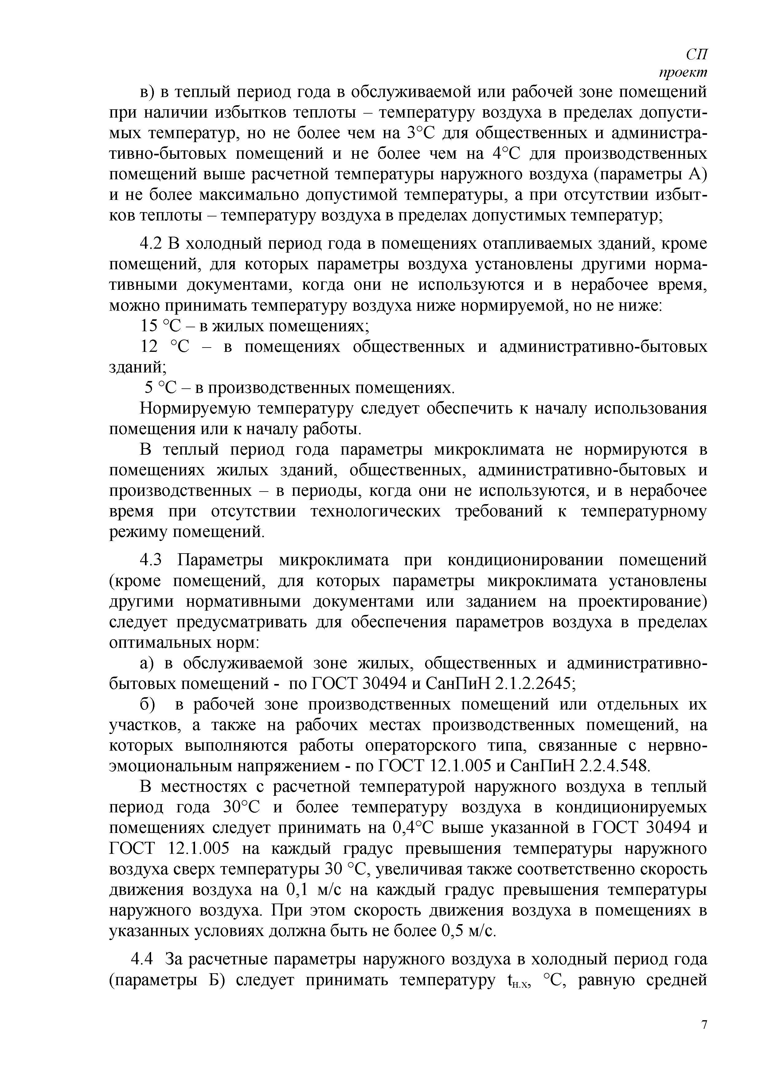 СП