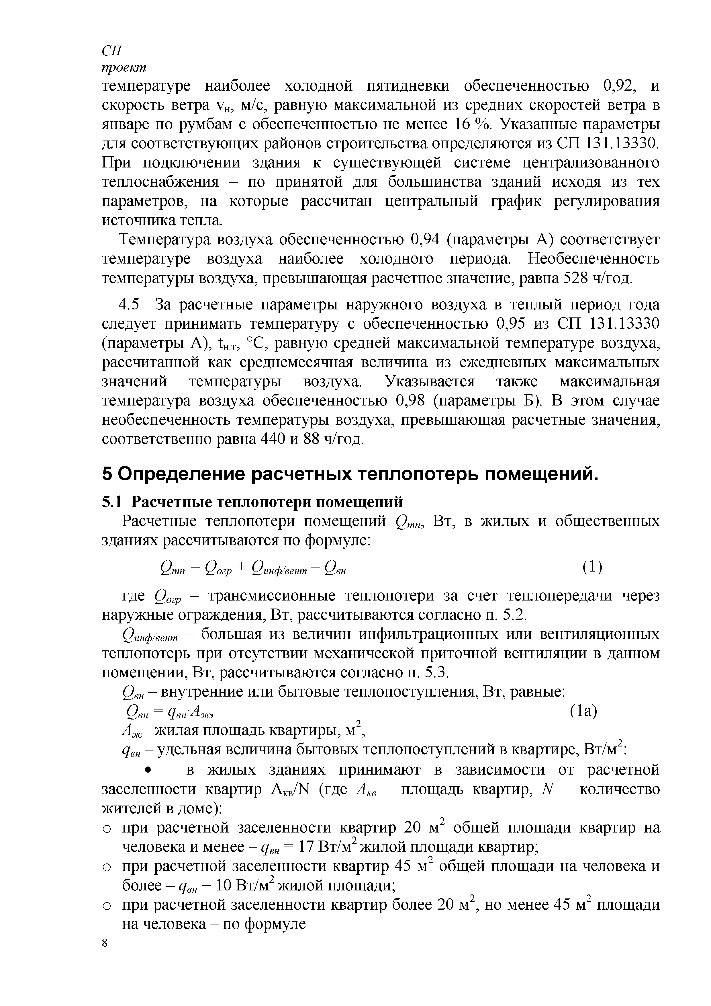 СП