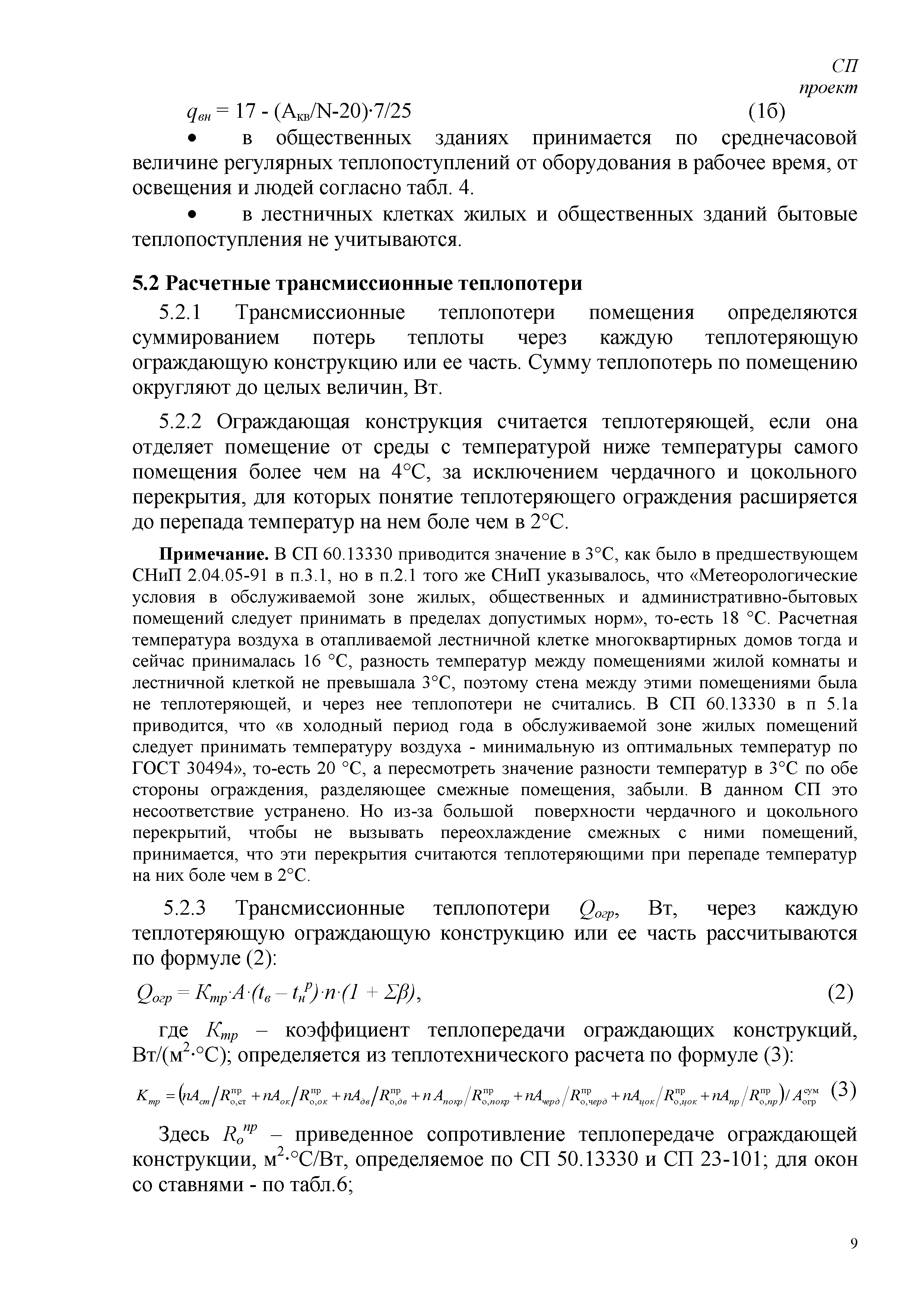 СП