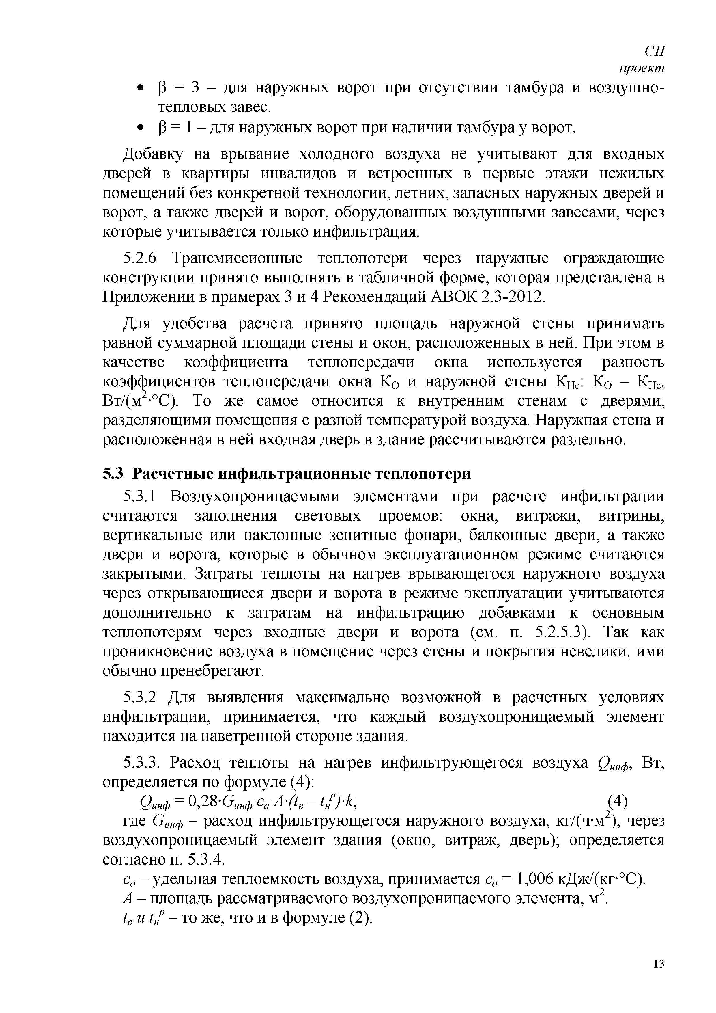 СП