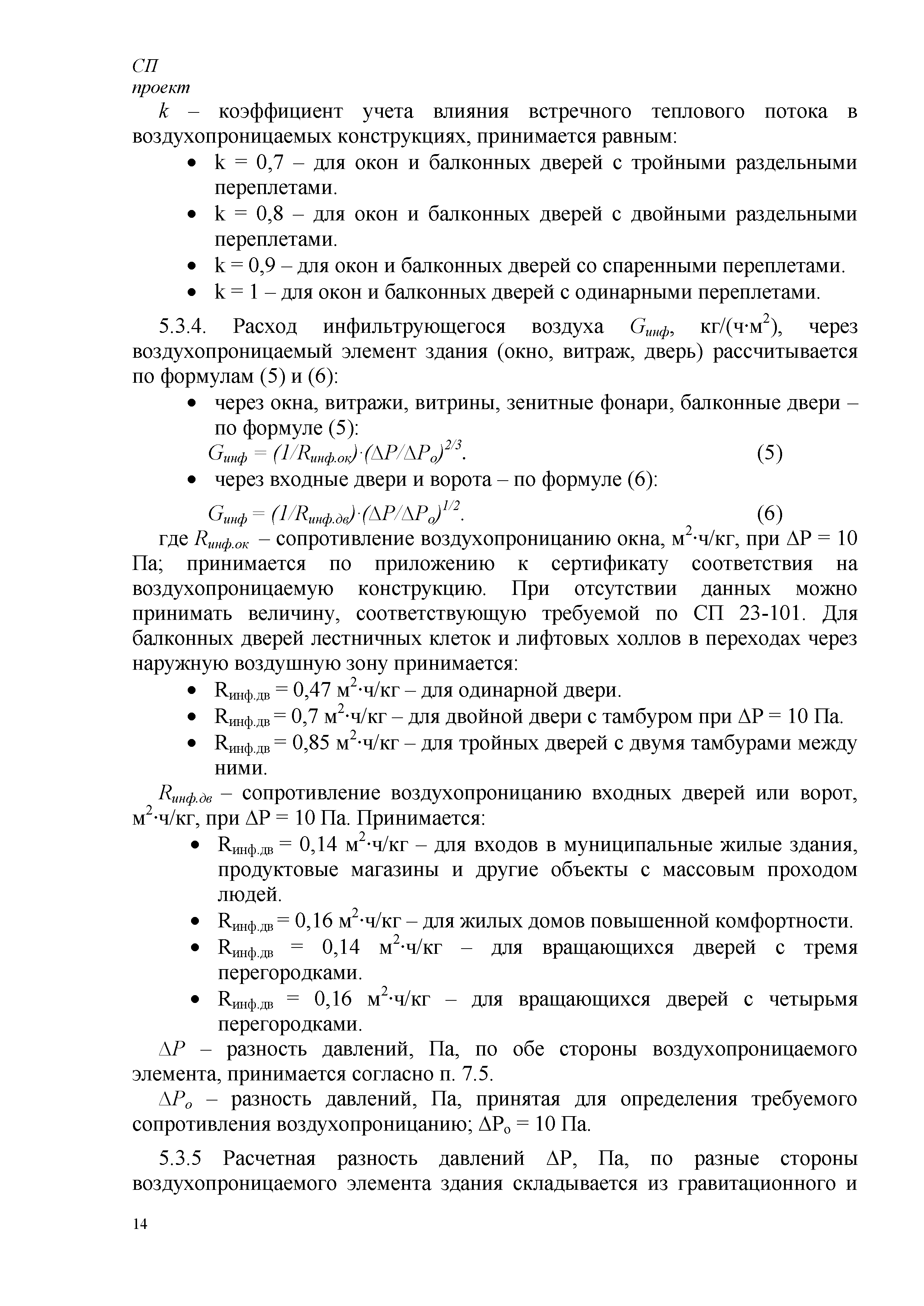 СП