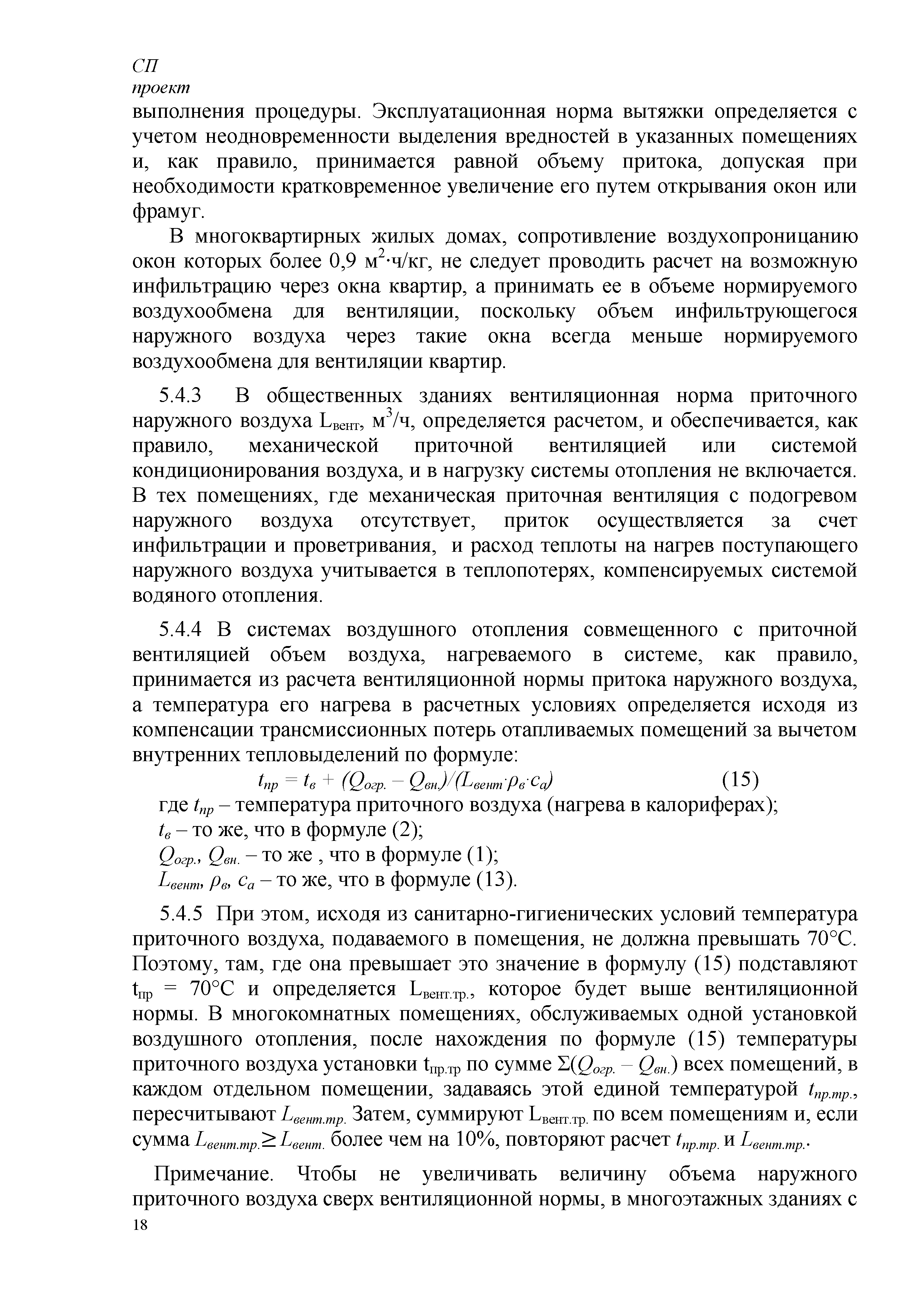 СП