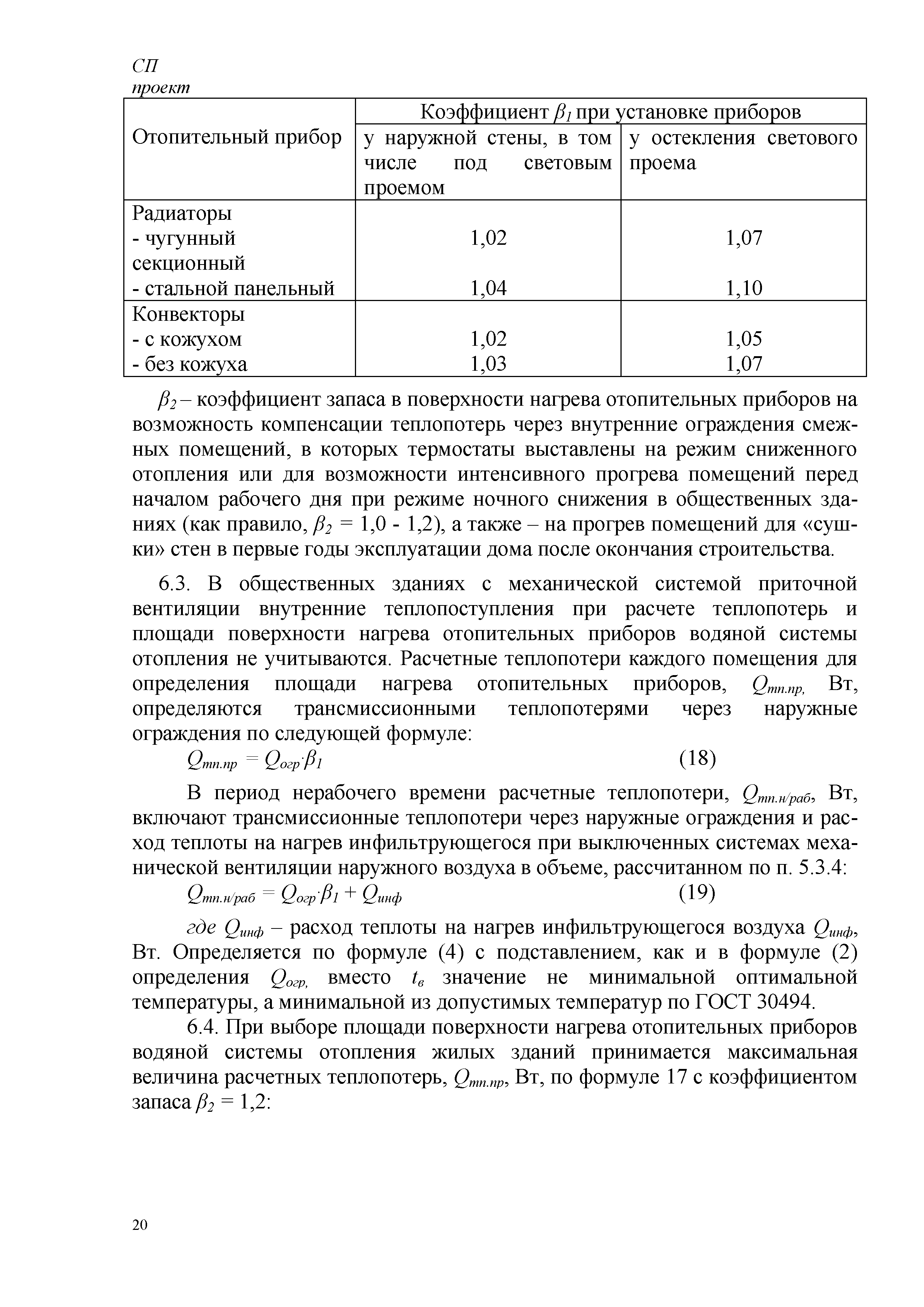 СП