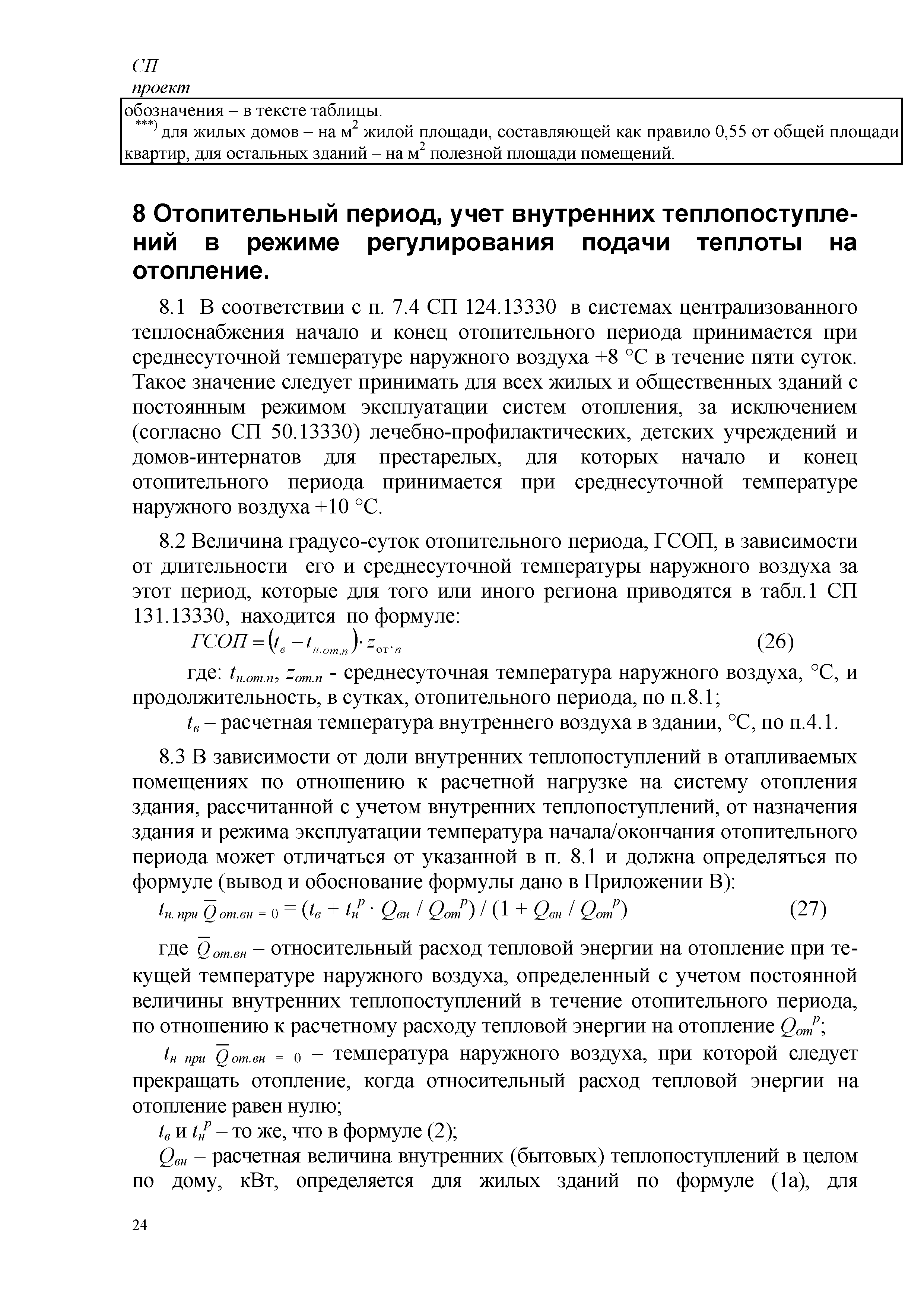 СП