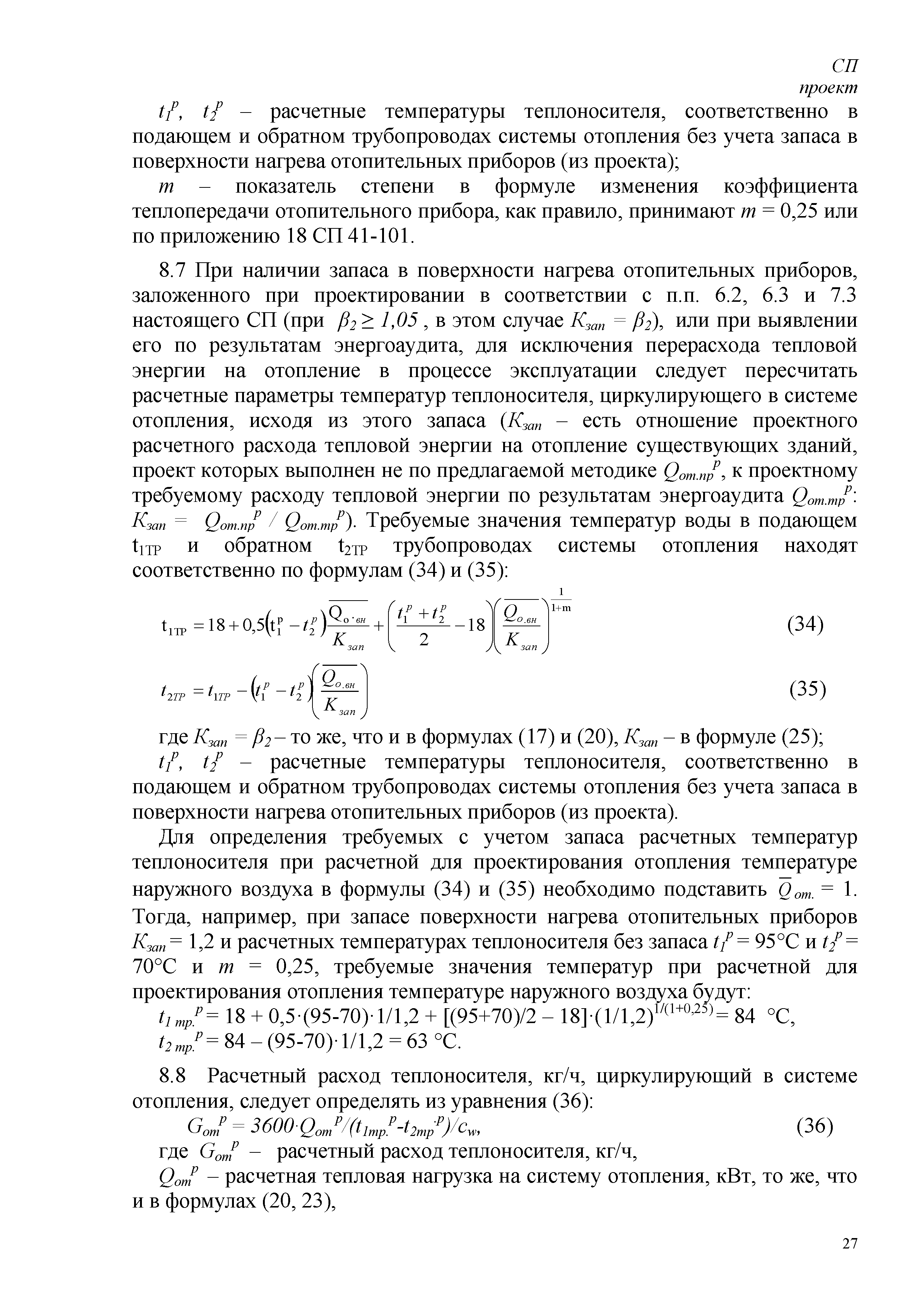 СП