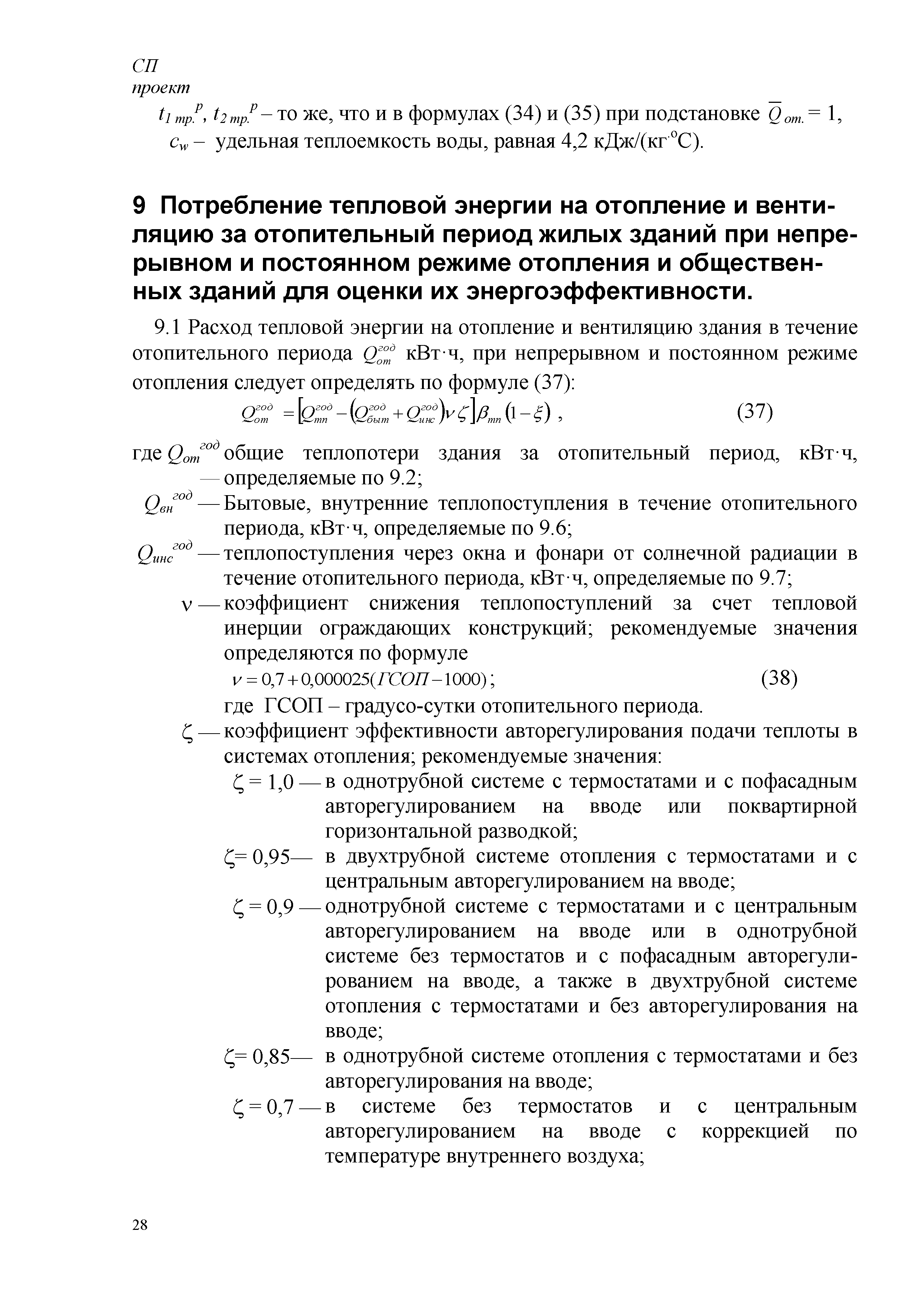 СП