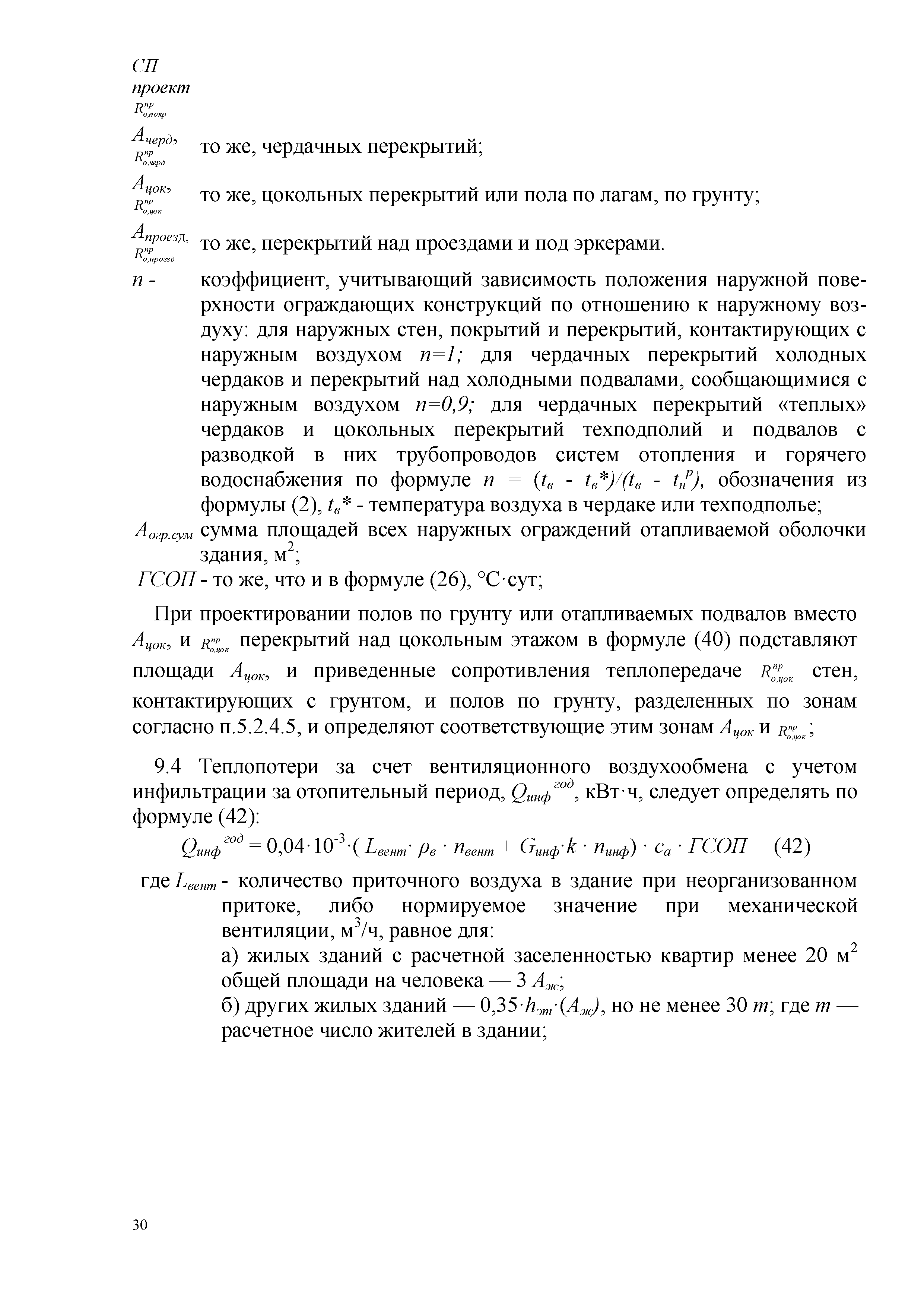 СП