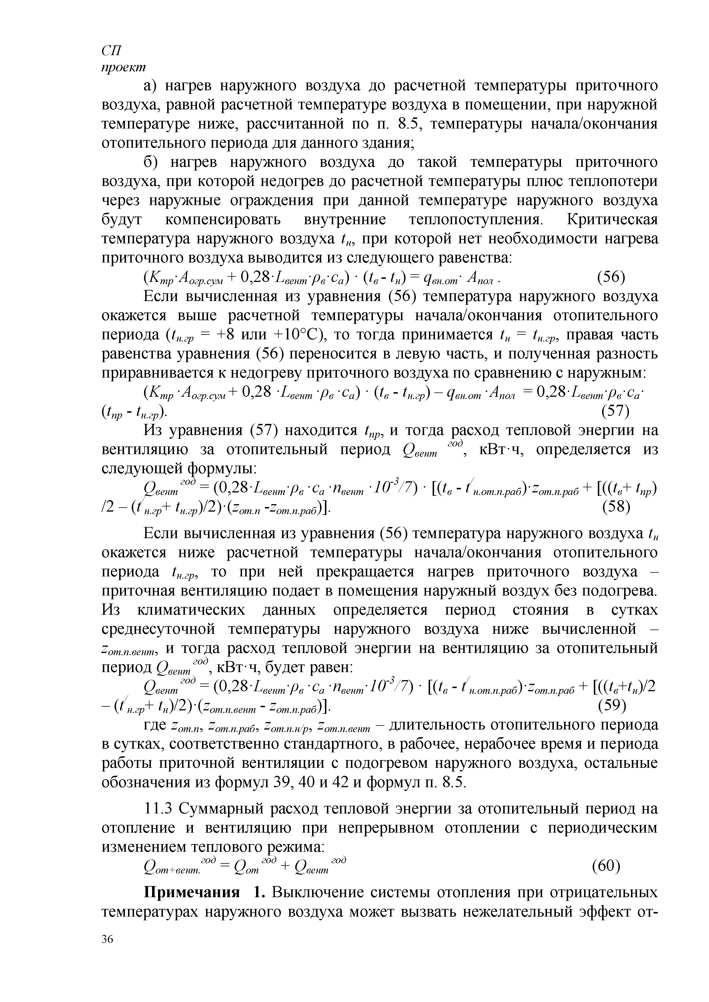СП