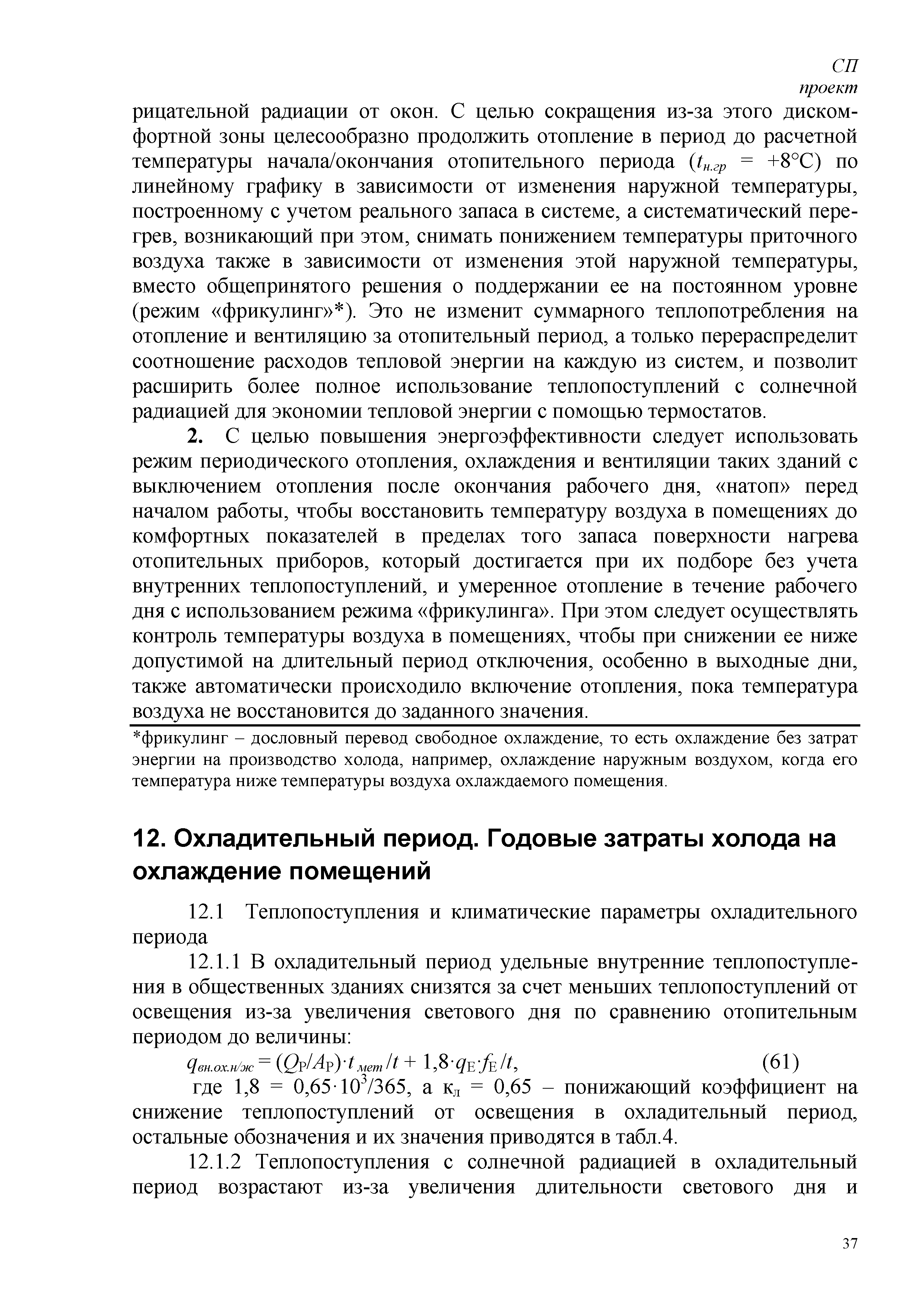 СП