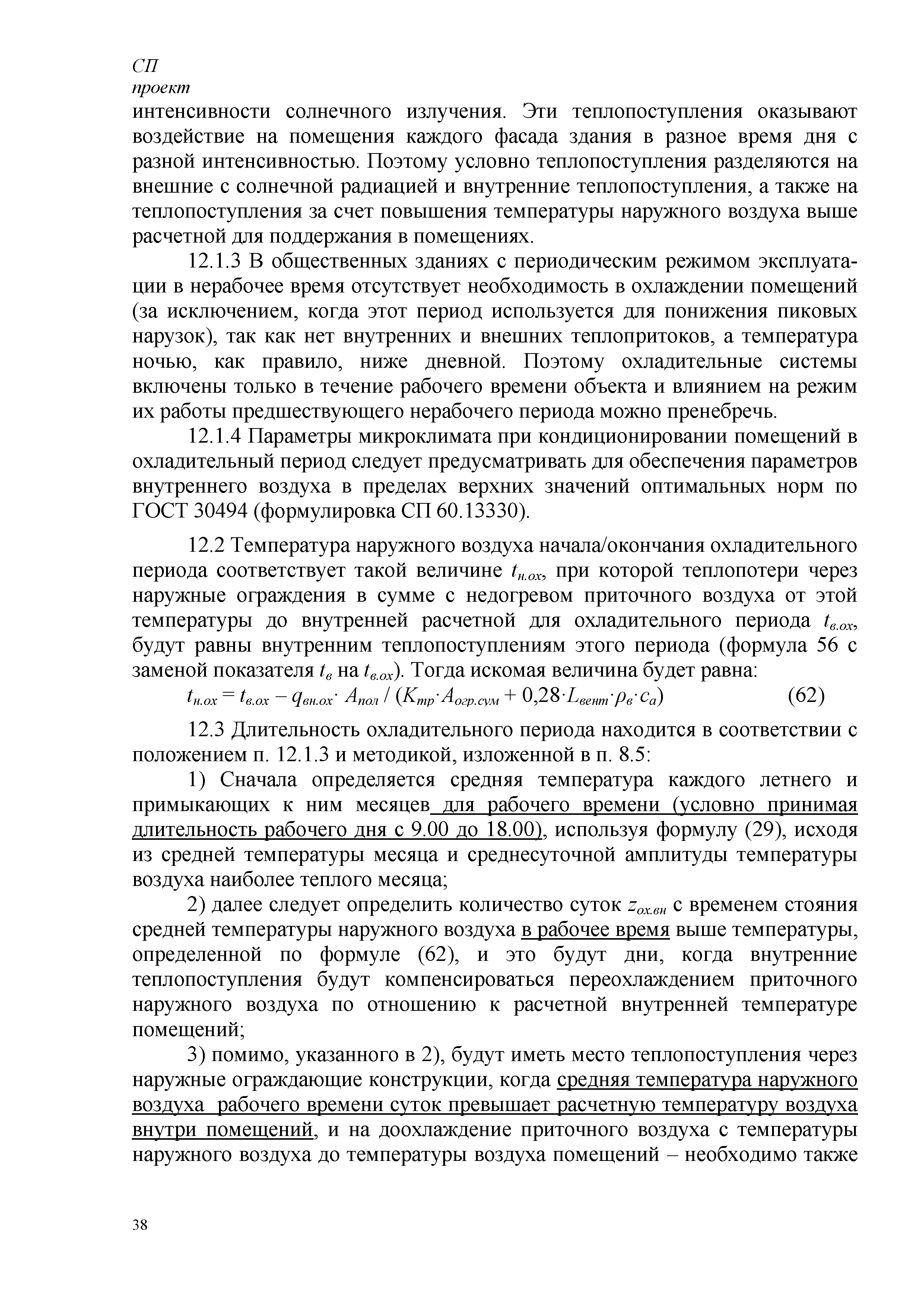 СП