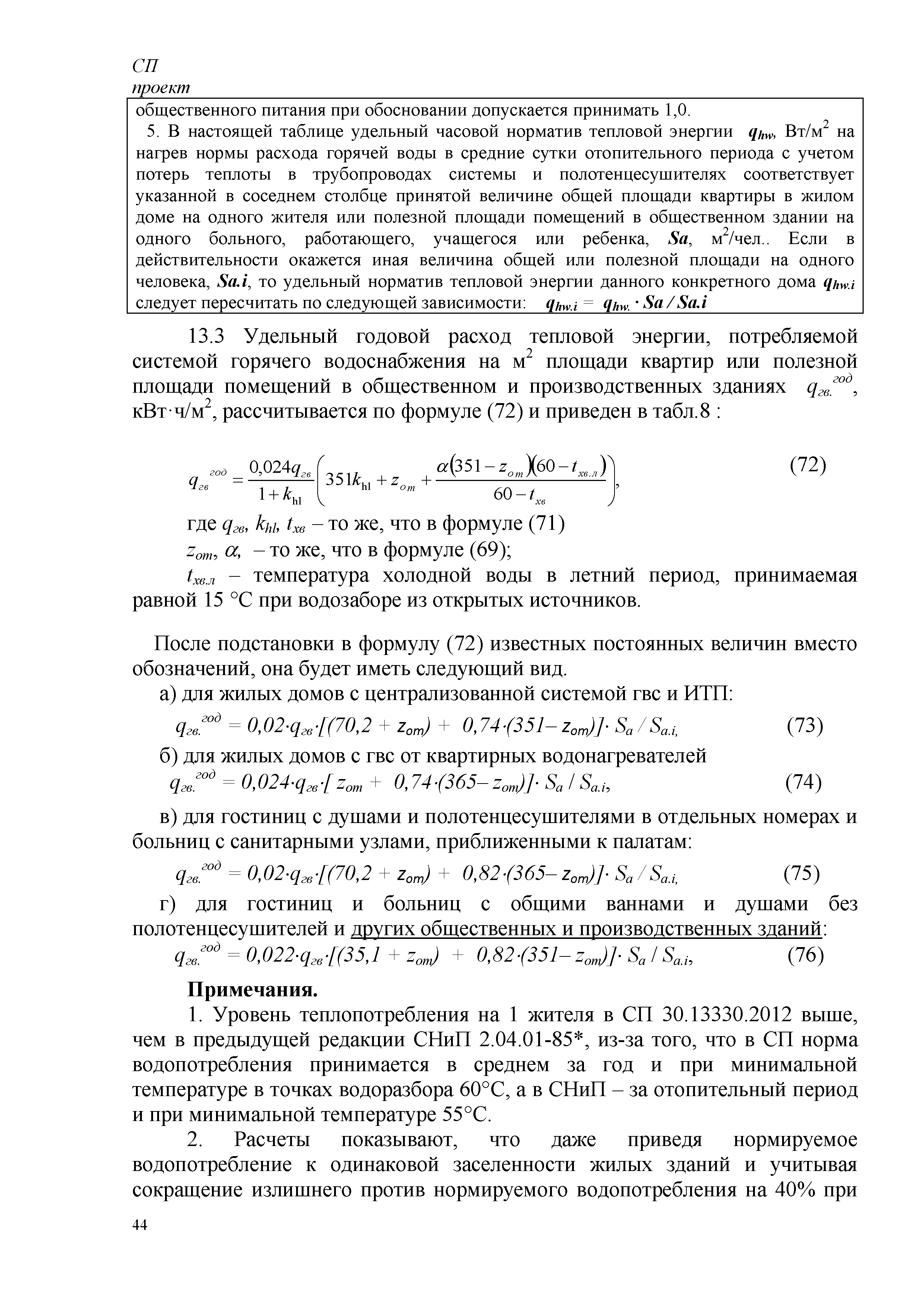 СП