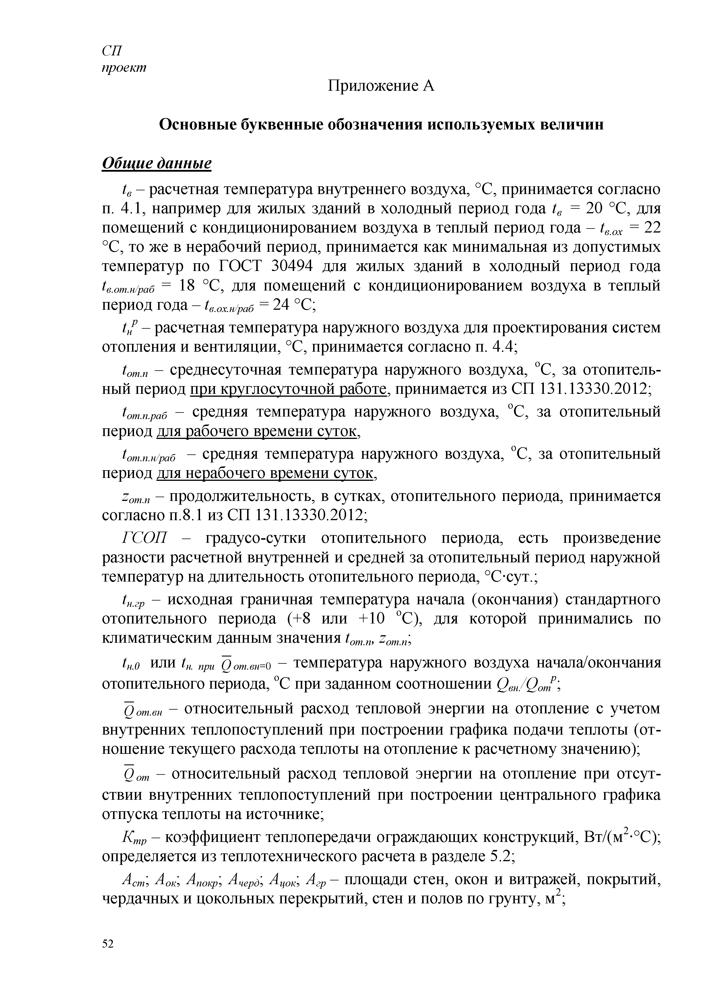 СП