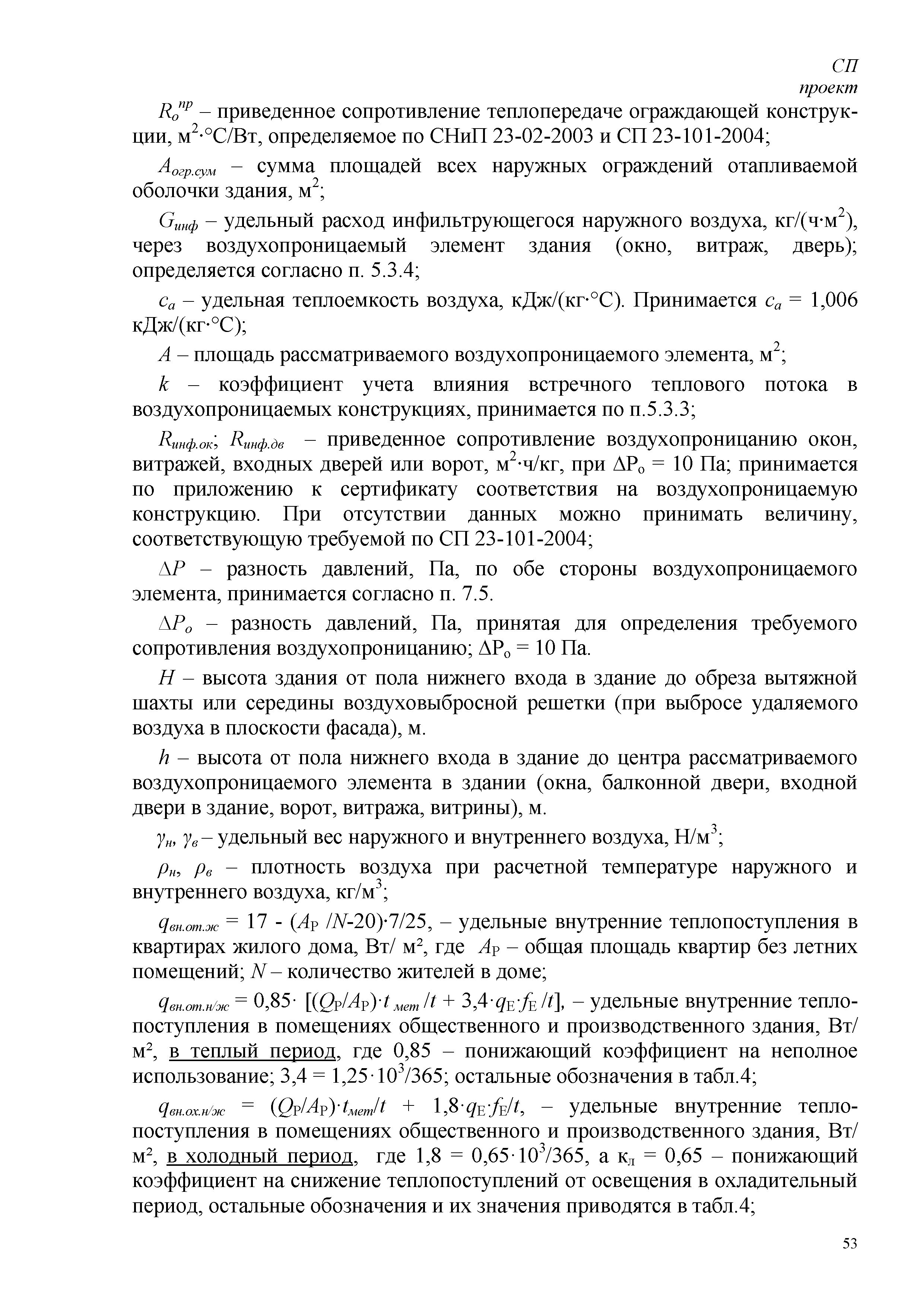 СП