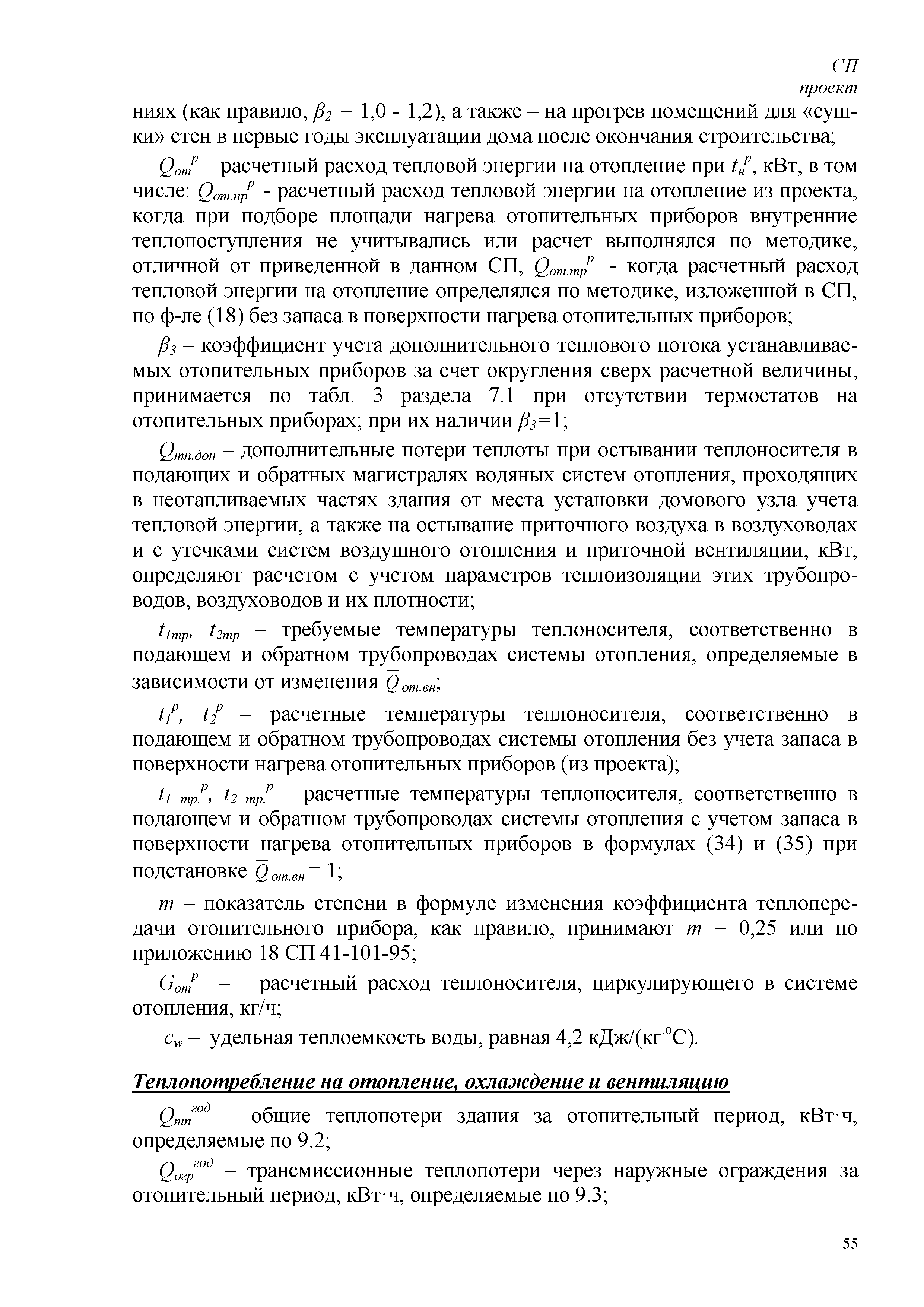 СП