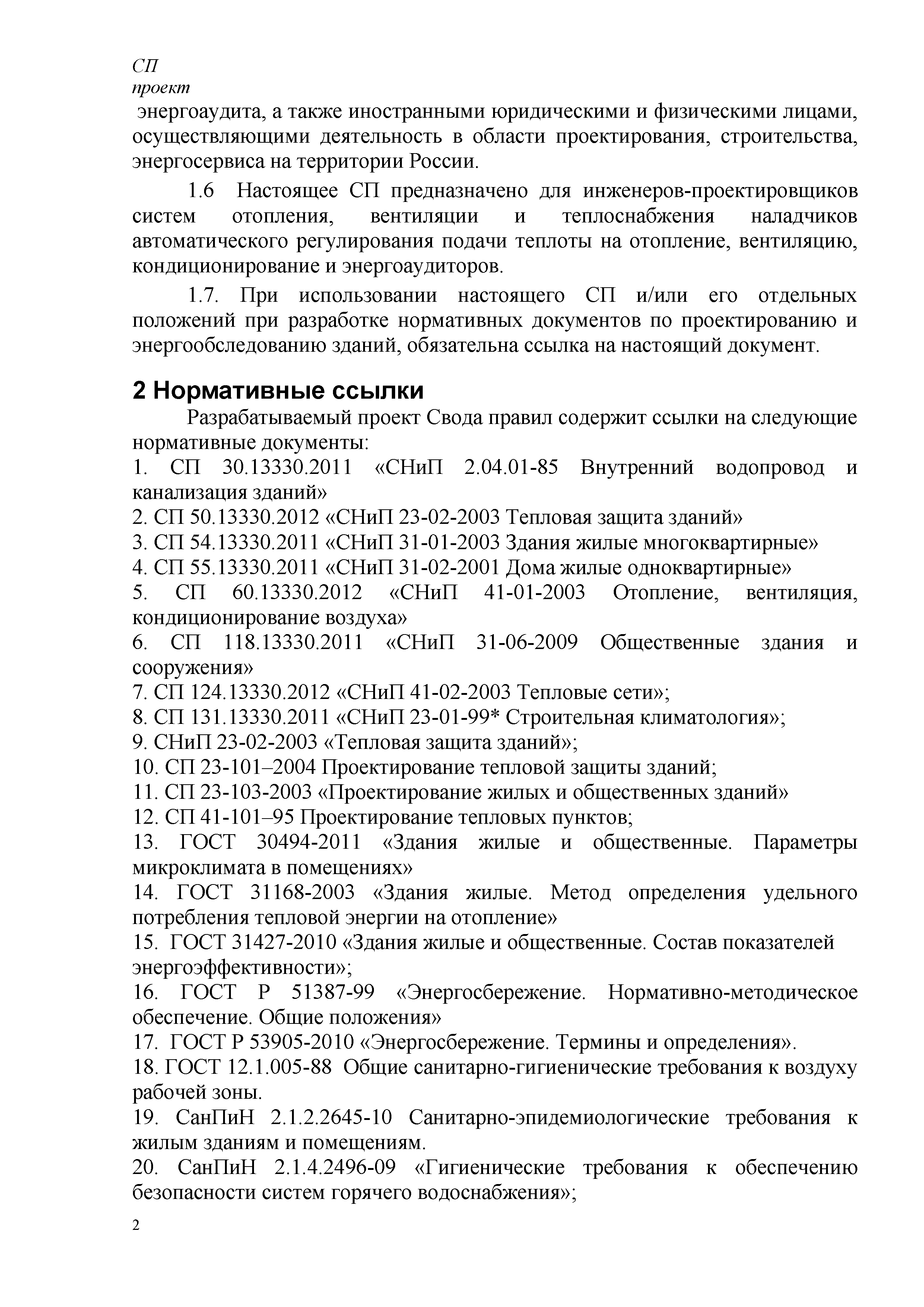 СП