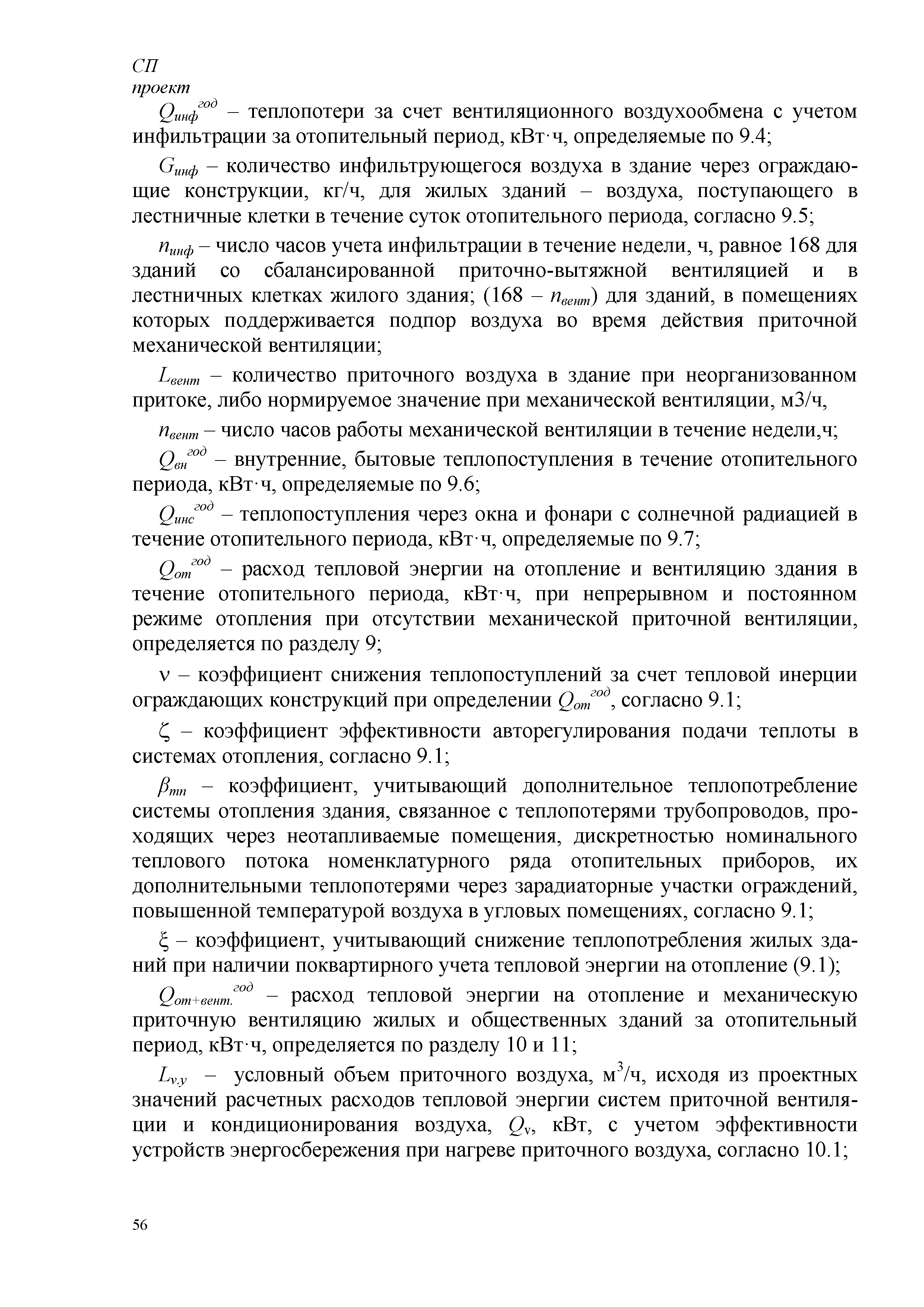 СП