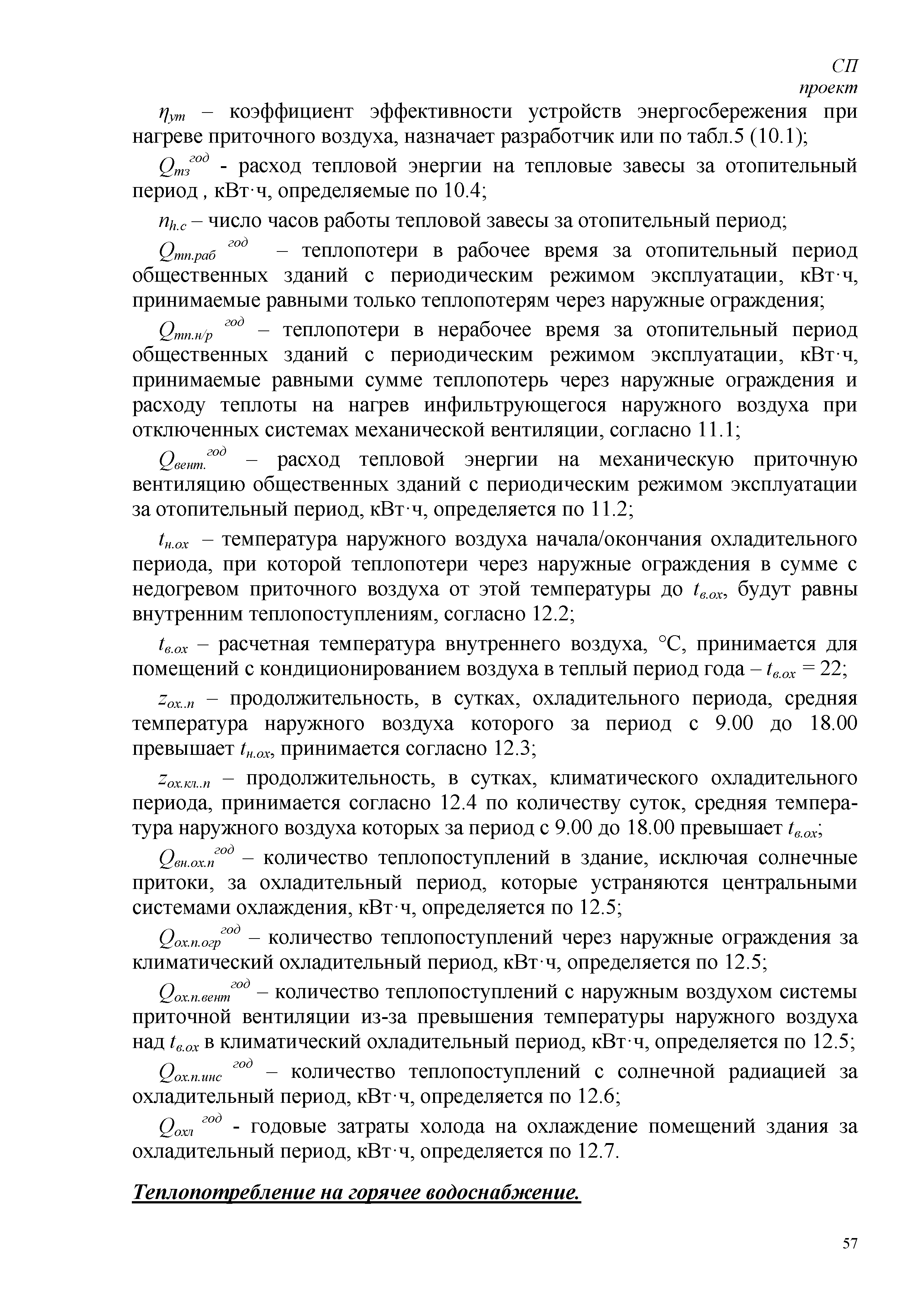 СП