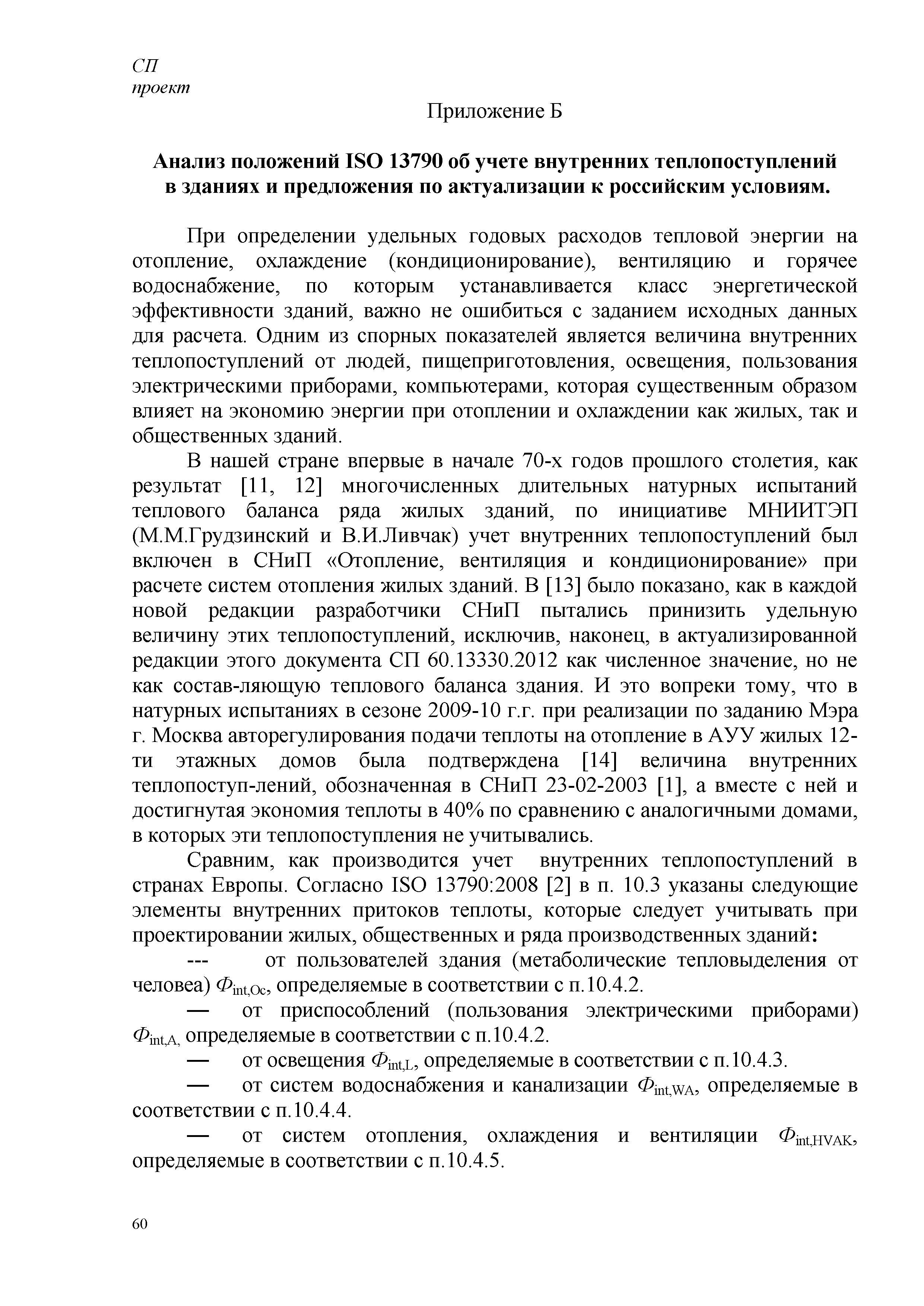СП