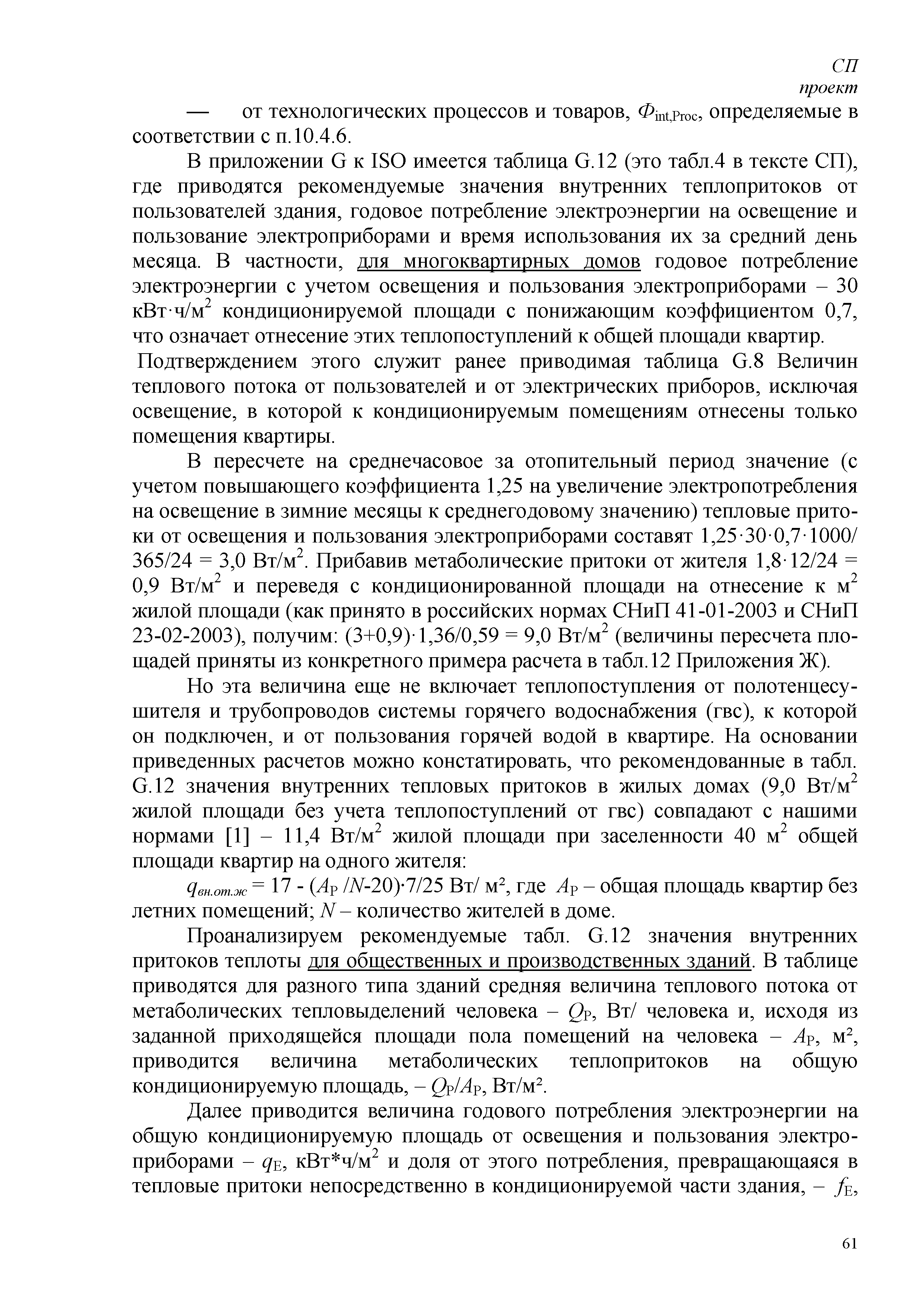 СП