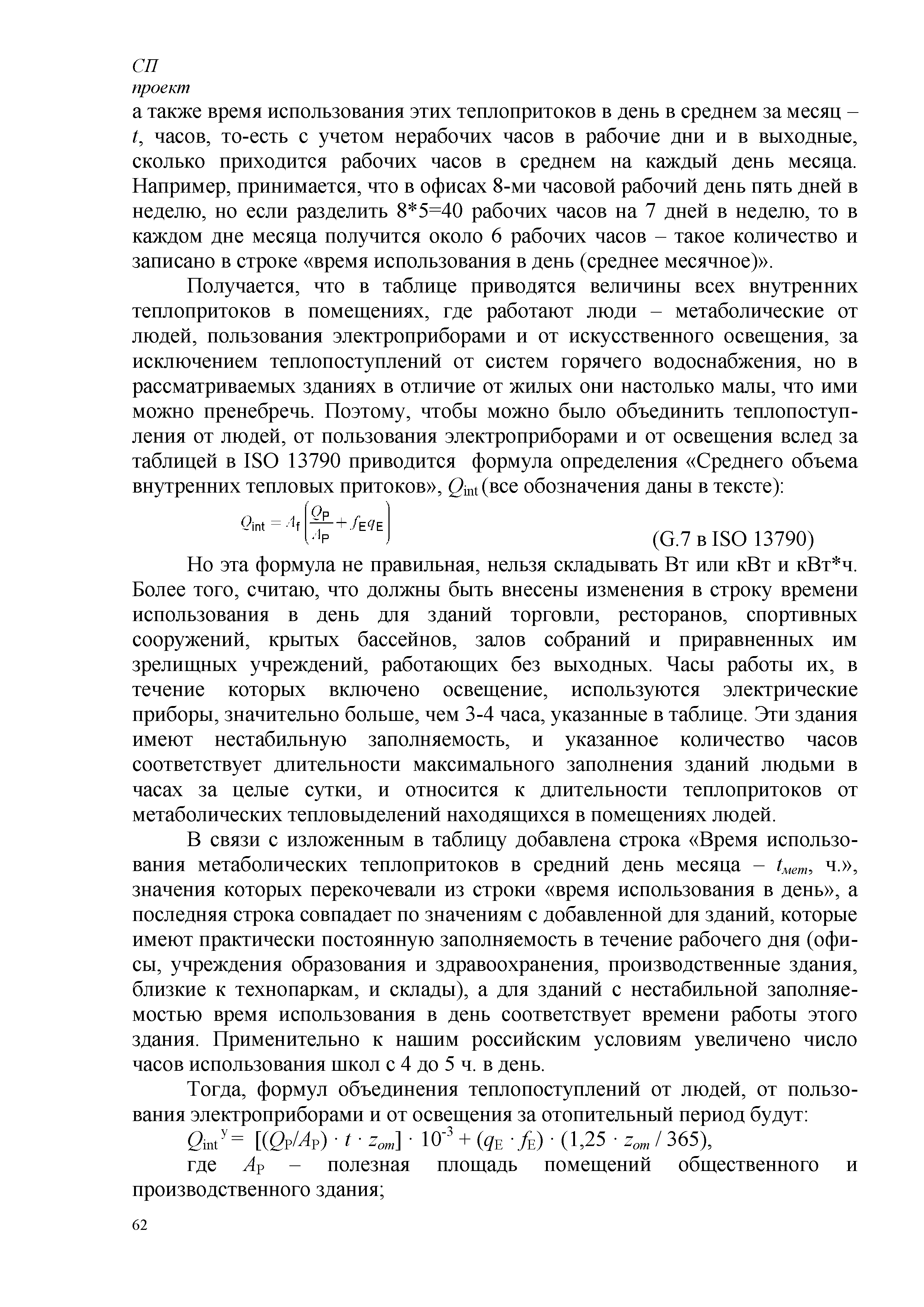 СП