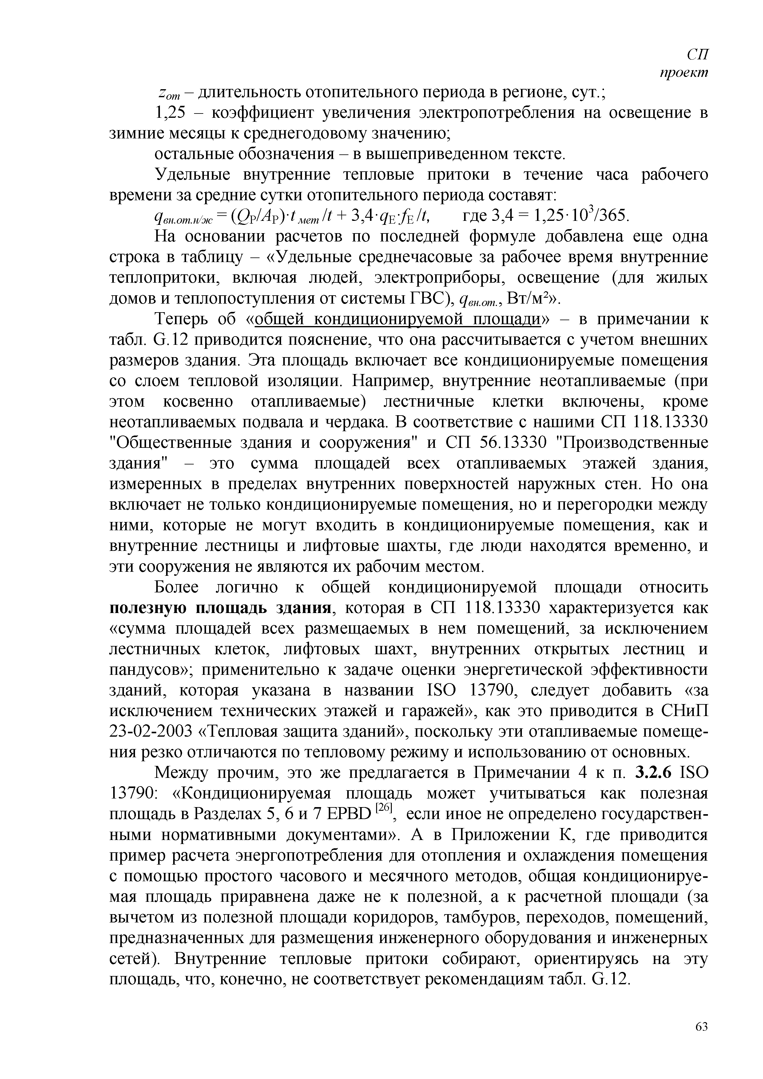 СП
