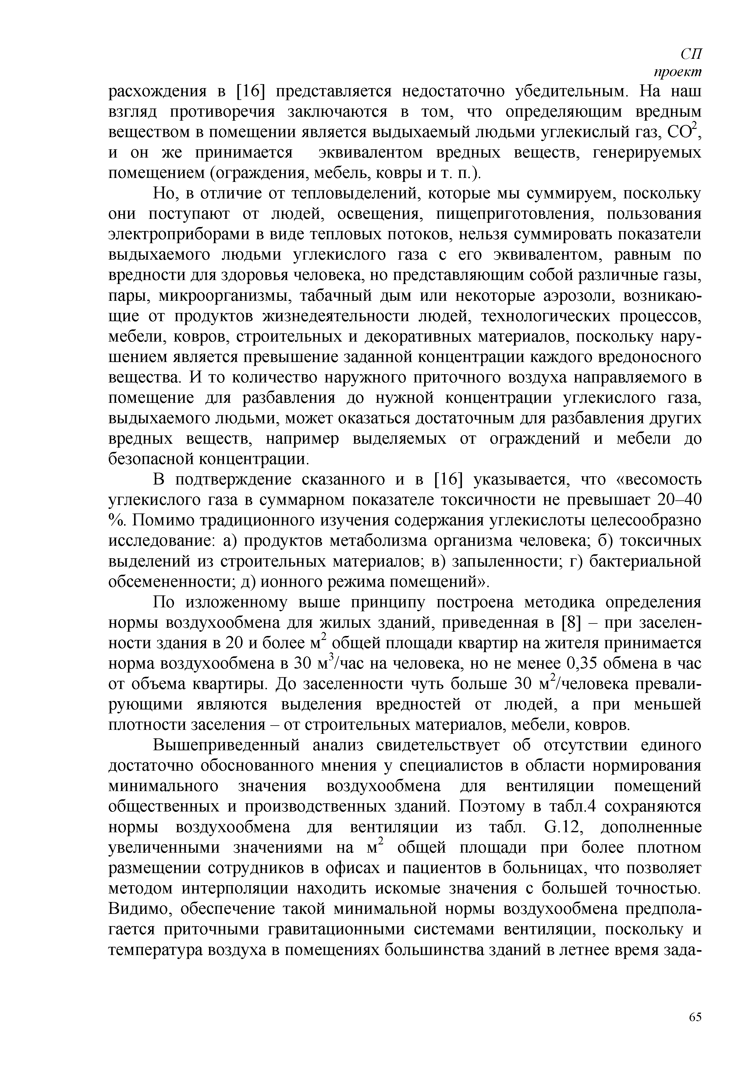 СП