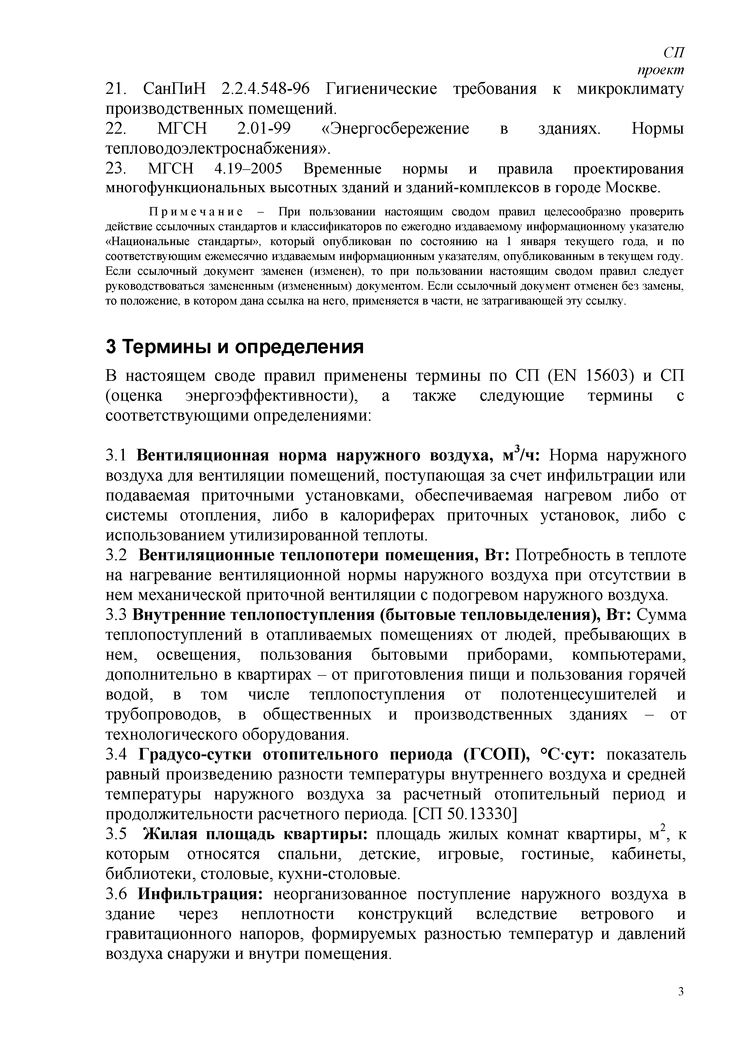 СП