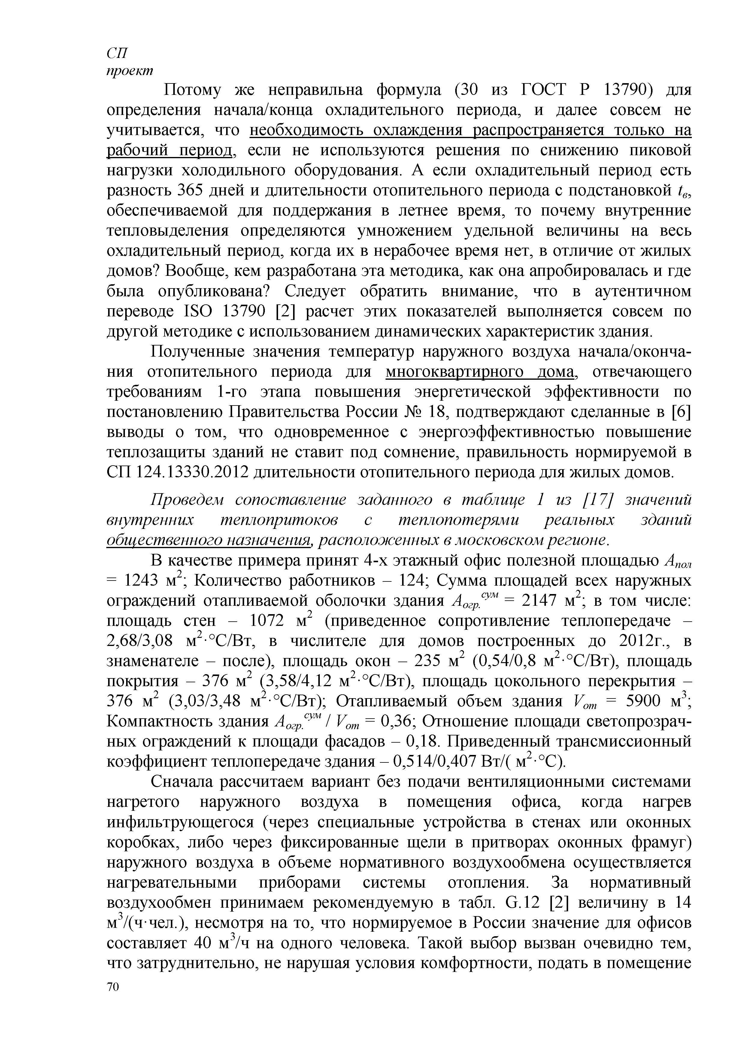 СП