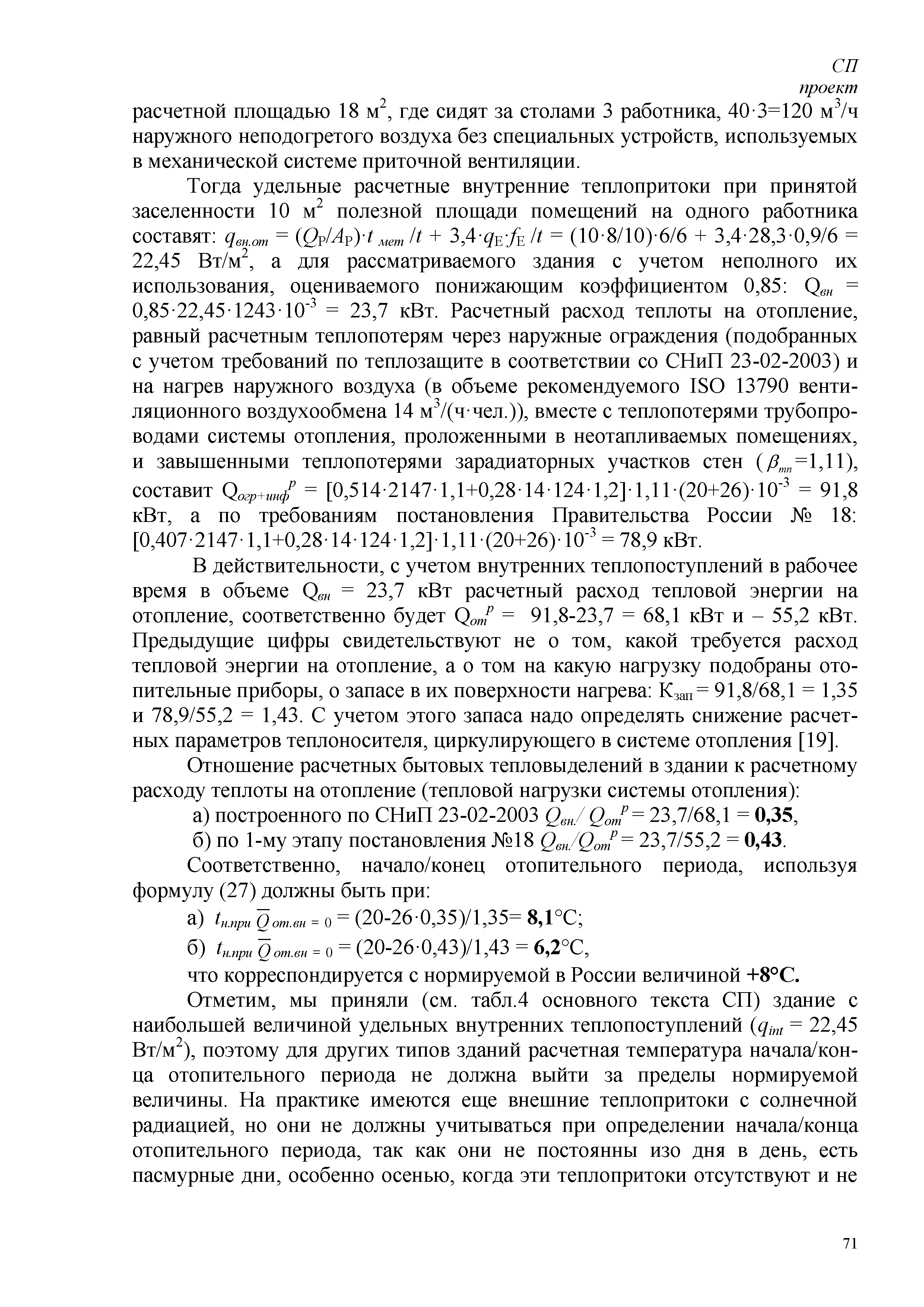 СП