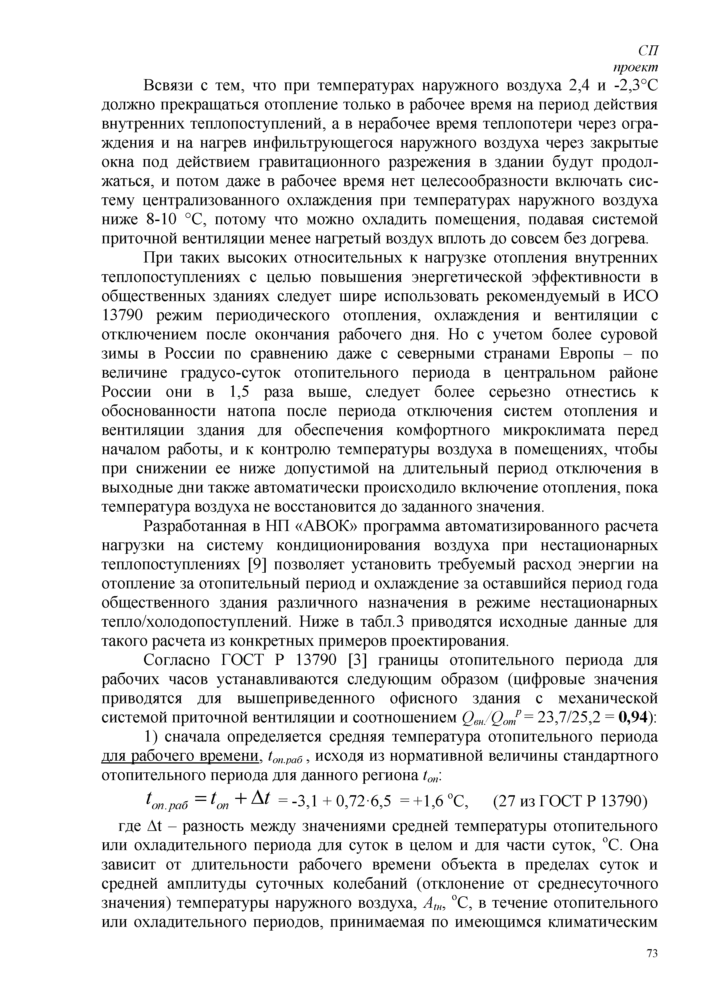 СП