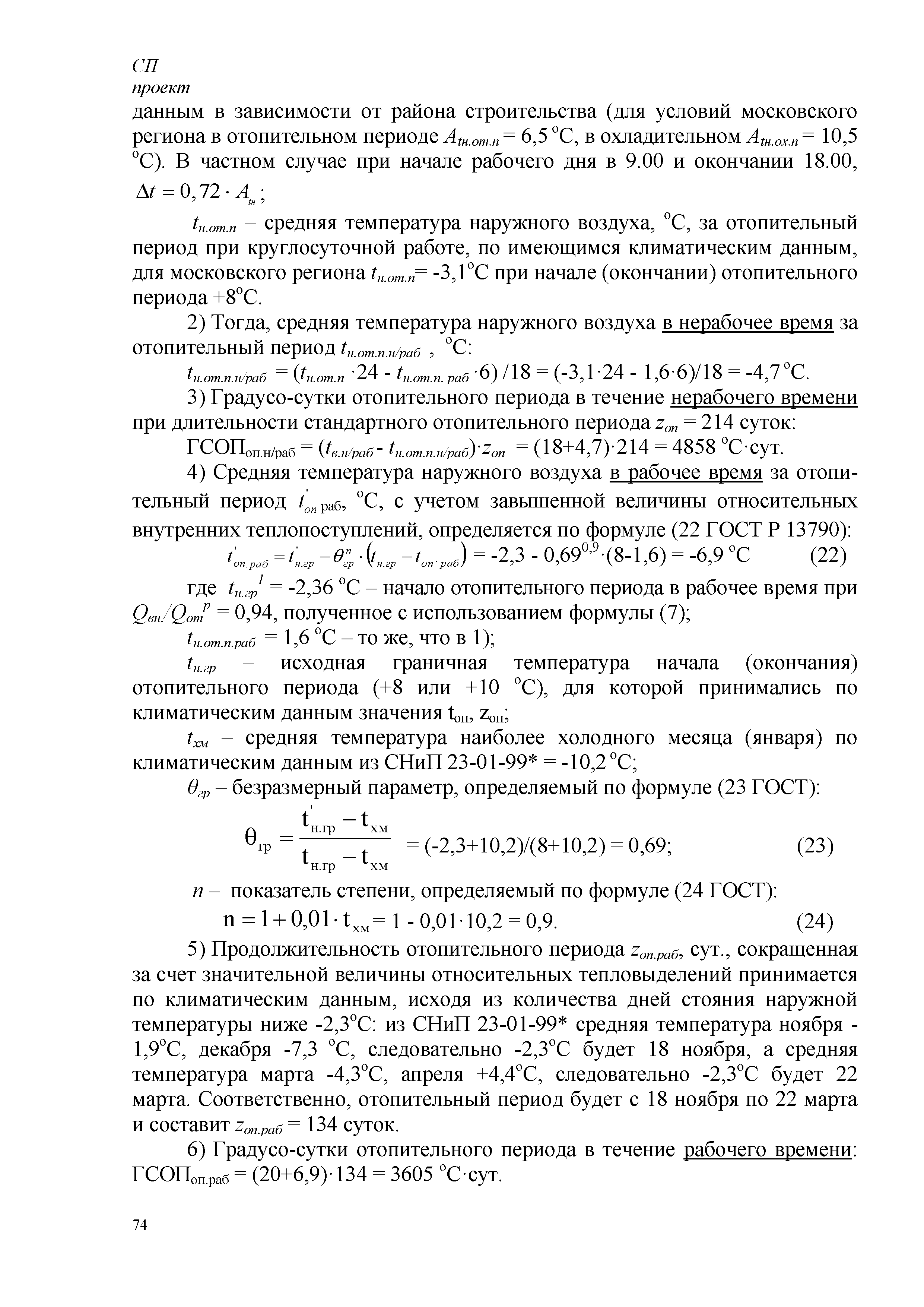 СП