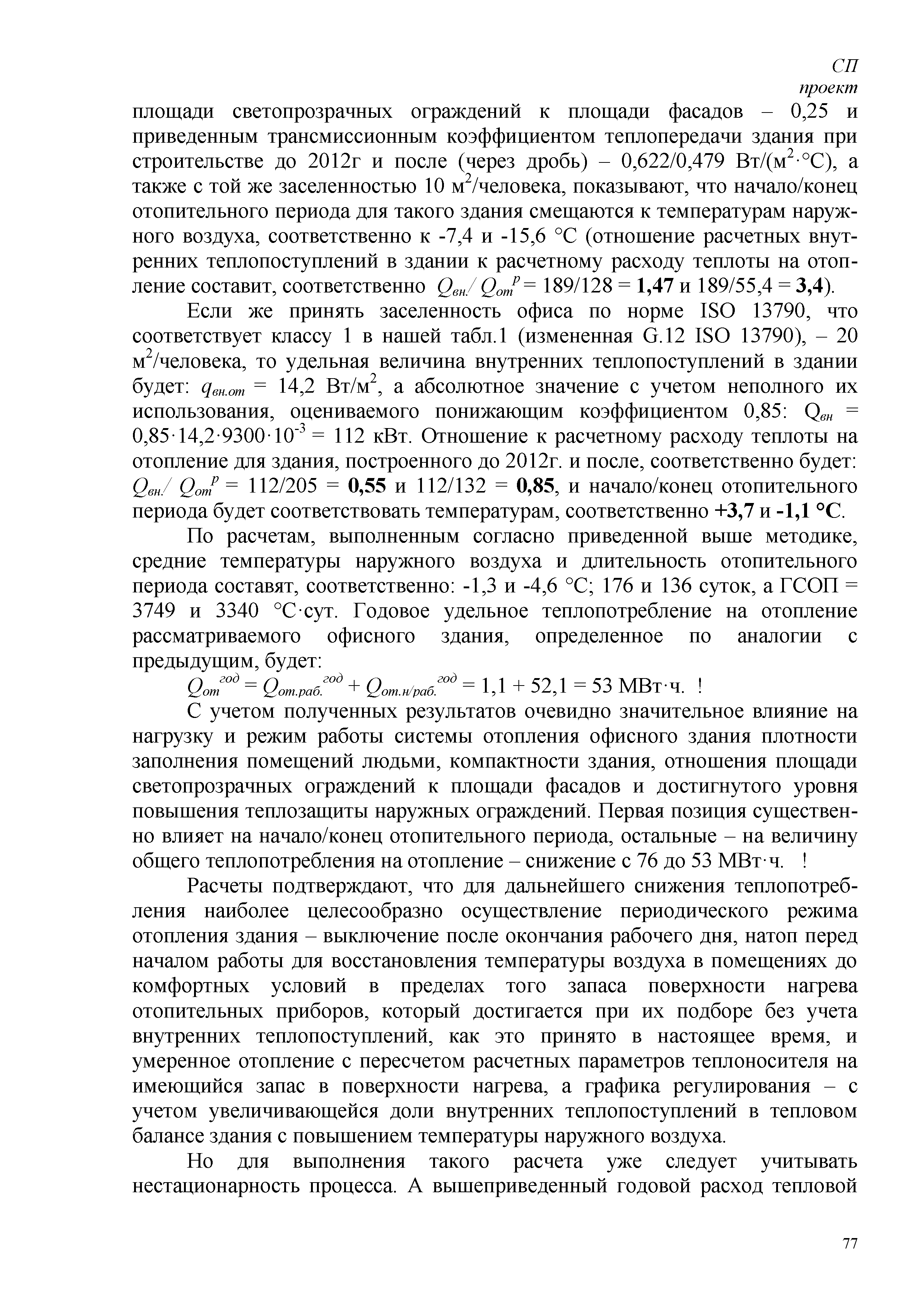 СП