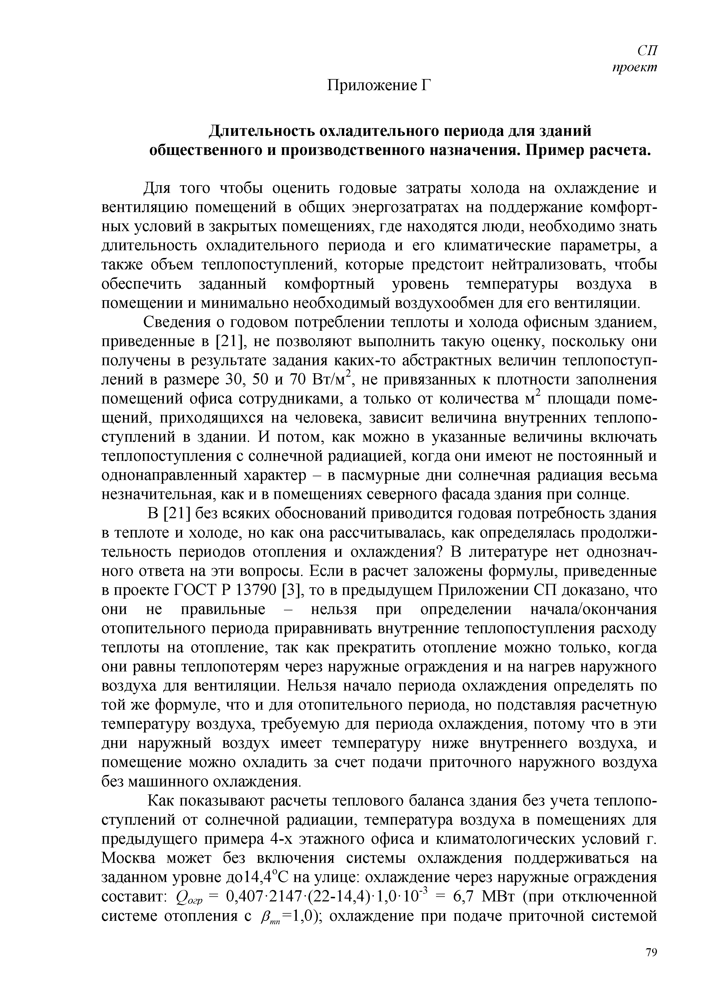 СП
