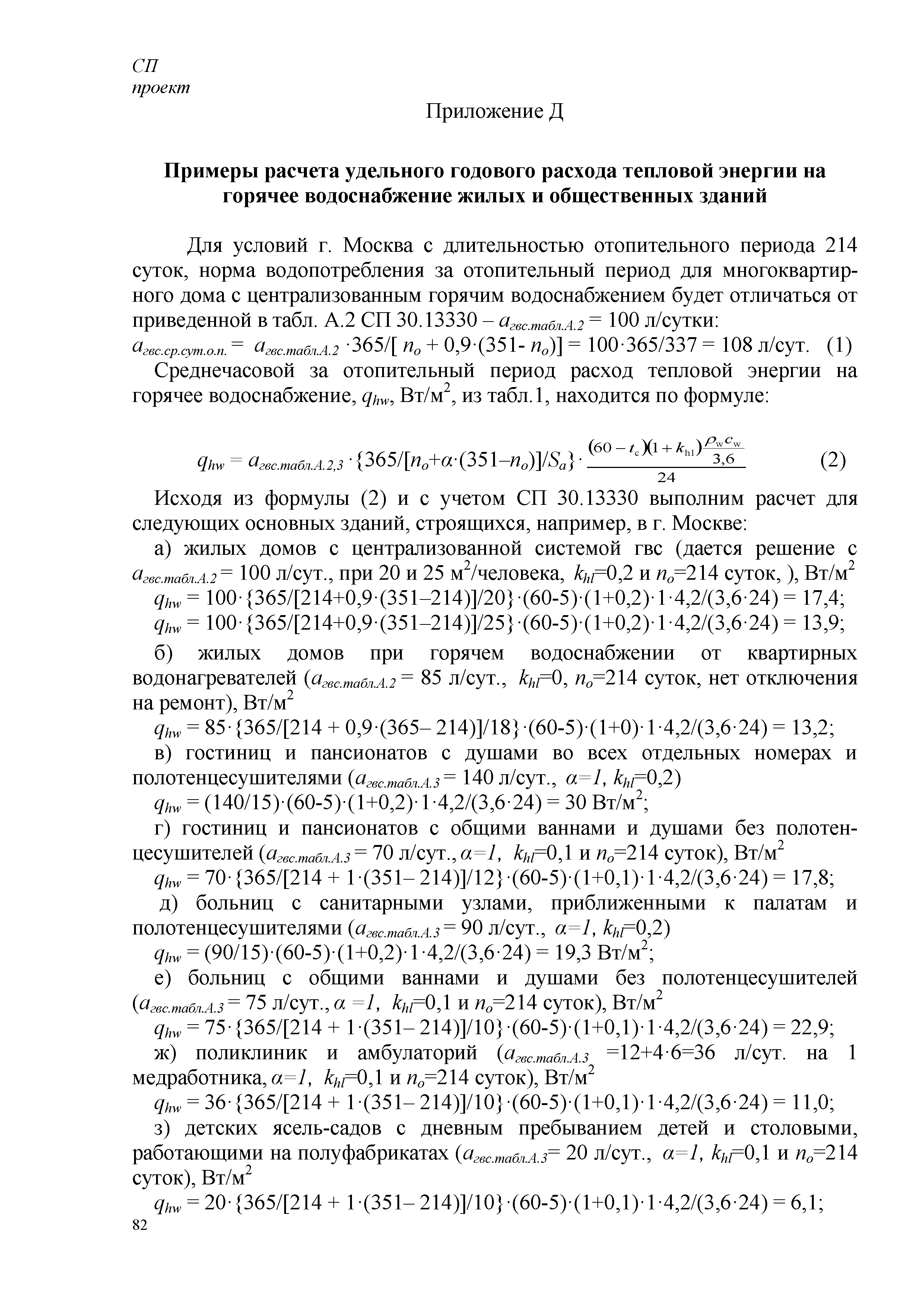 СП