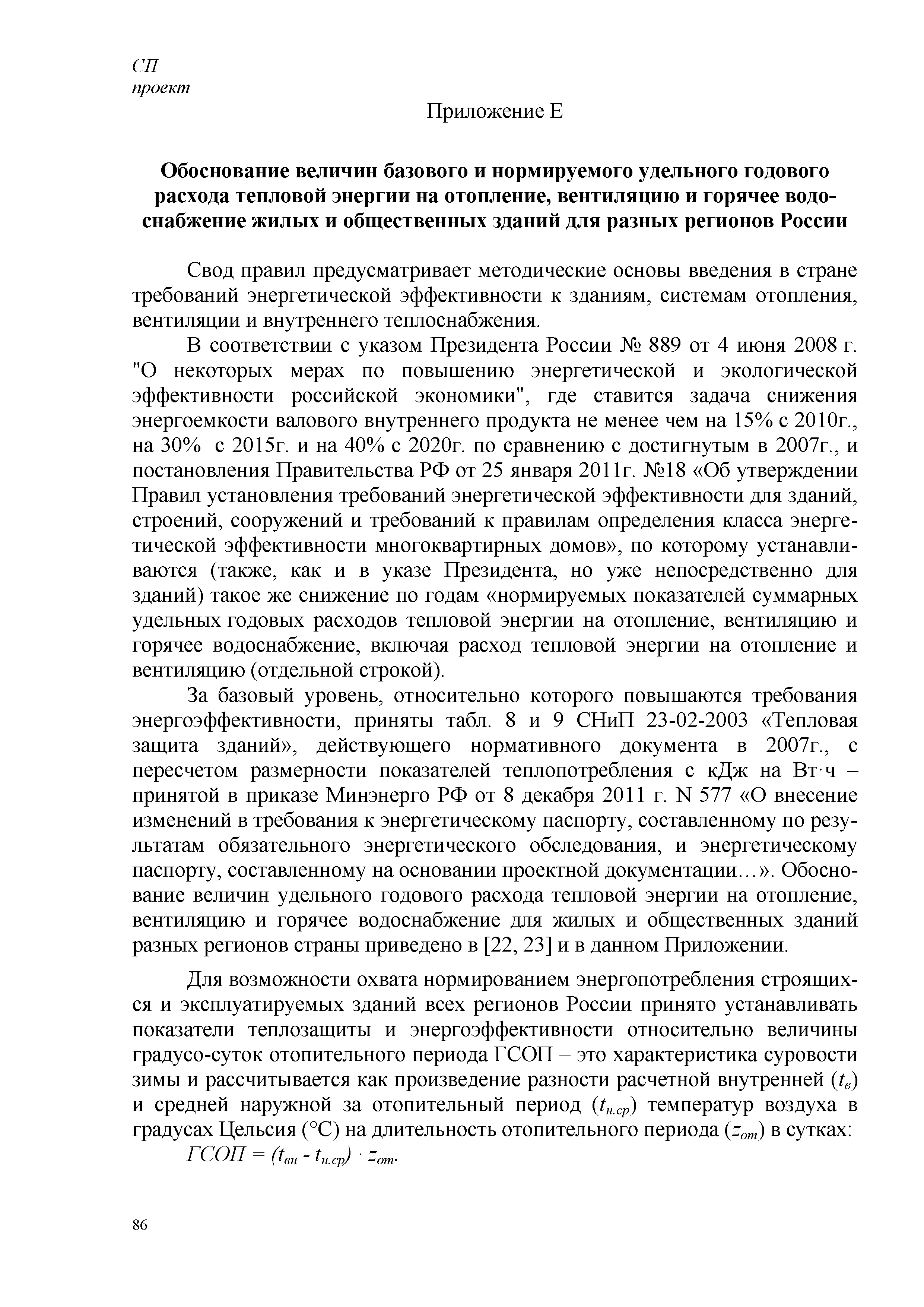 СП