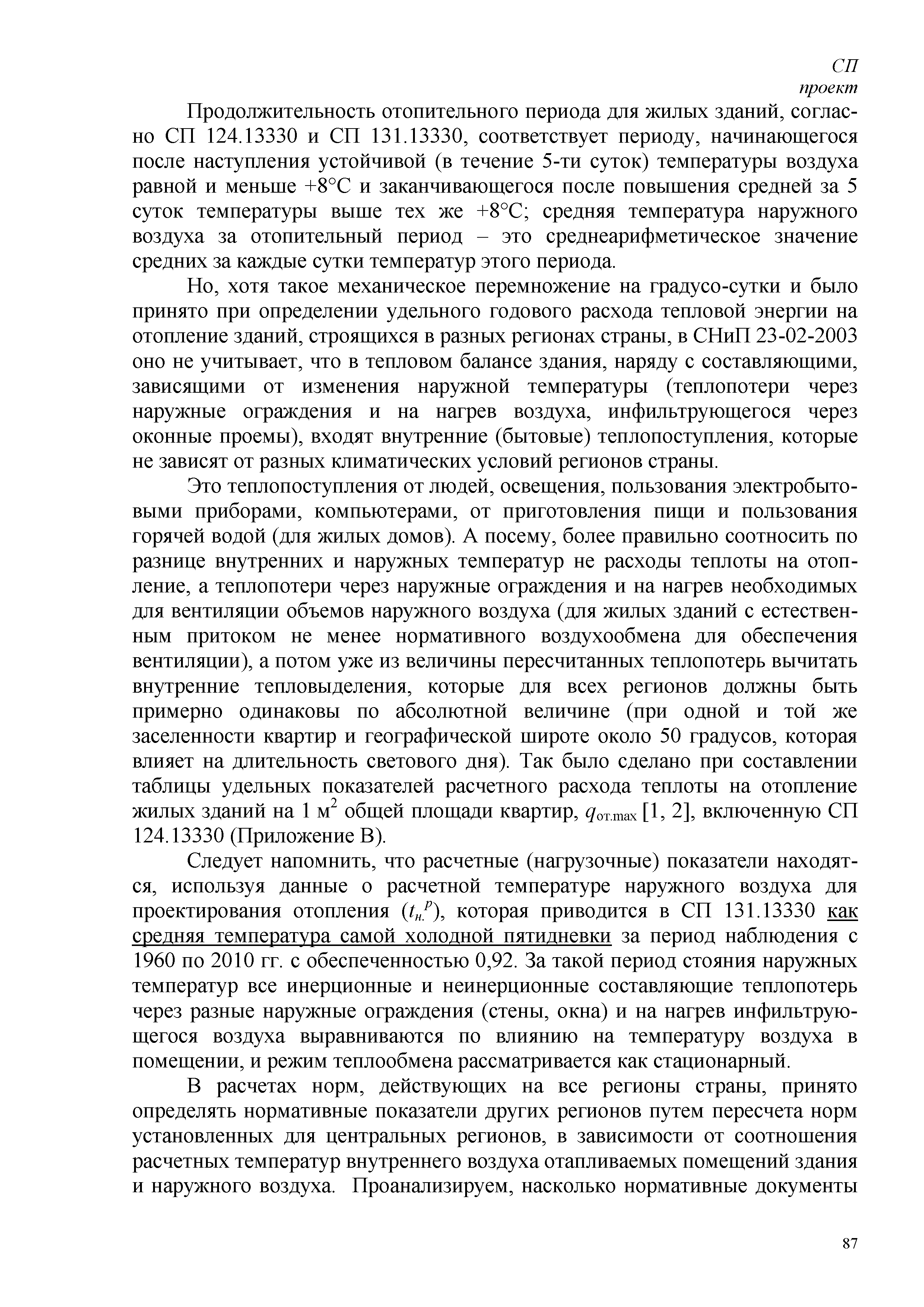 СП